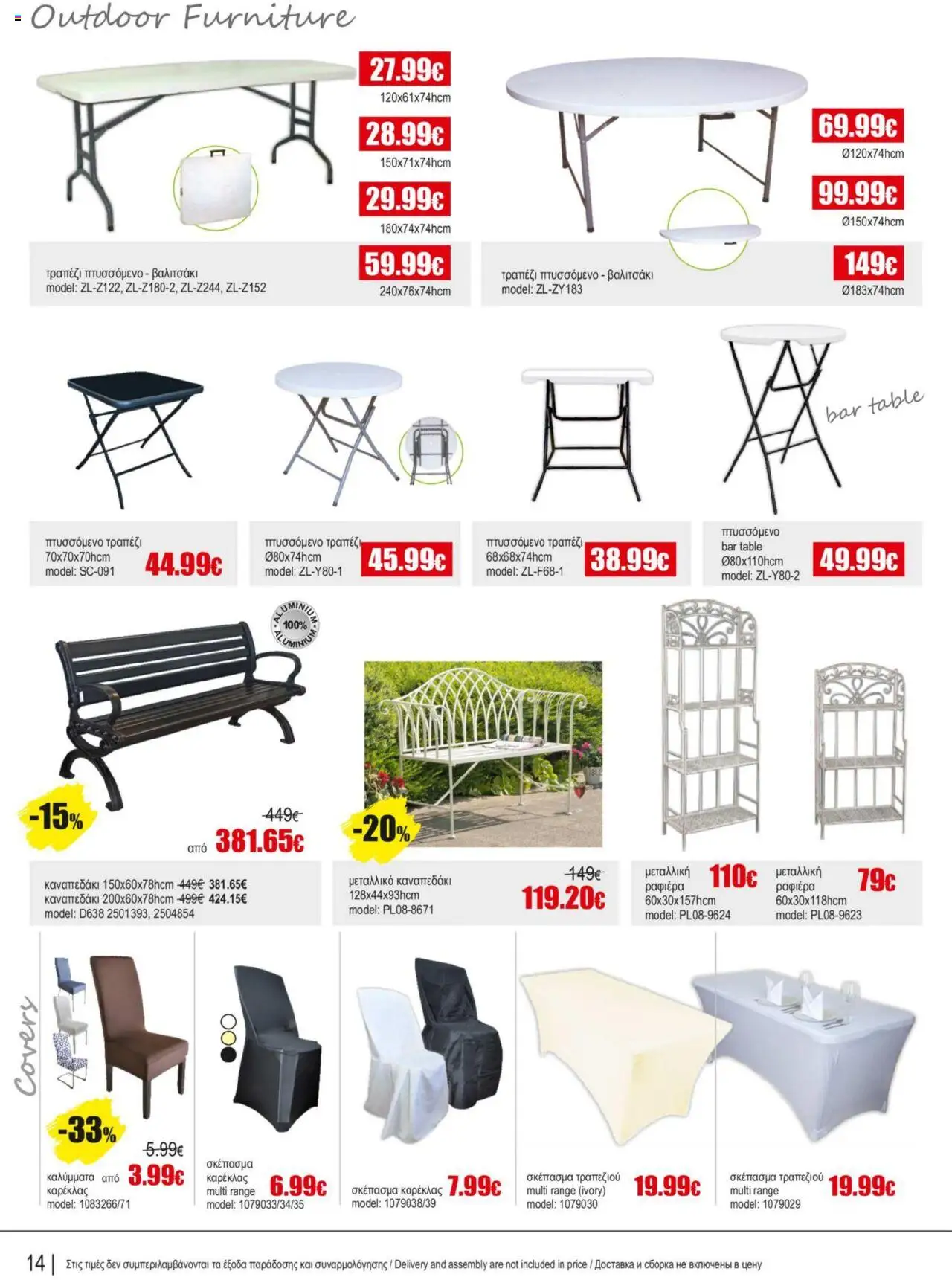 Kleima Catalogue – σε ισχύ από 16.09.2025 | Σελίδα: 14