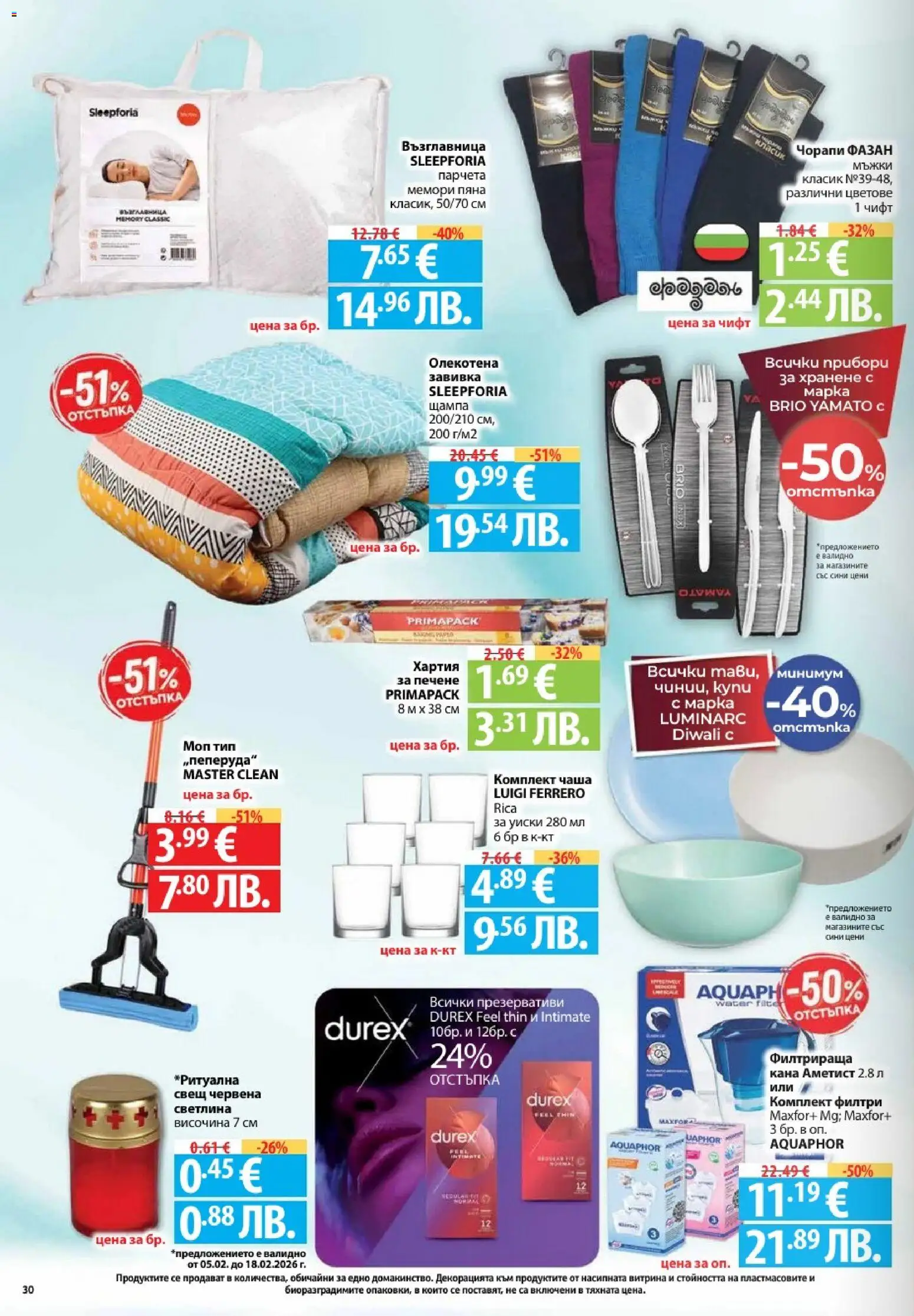 {H1} | Страница: 30 | Продукти: Прибори, Чорапи, Кана, Възглавница