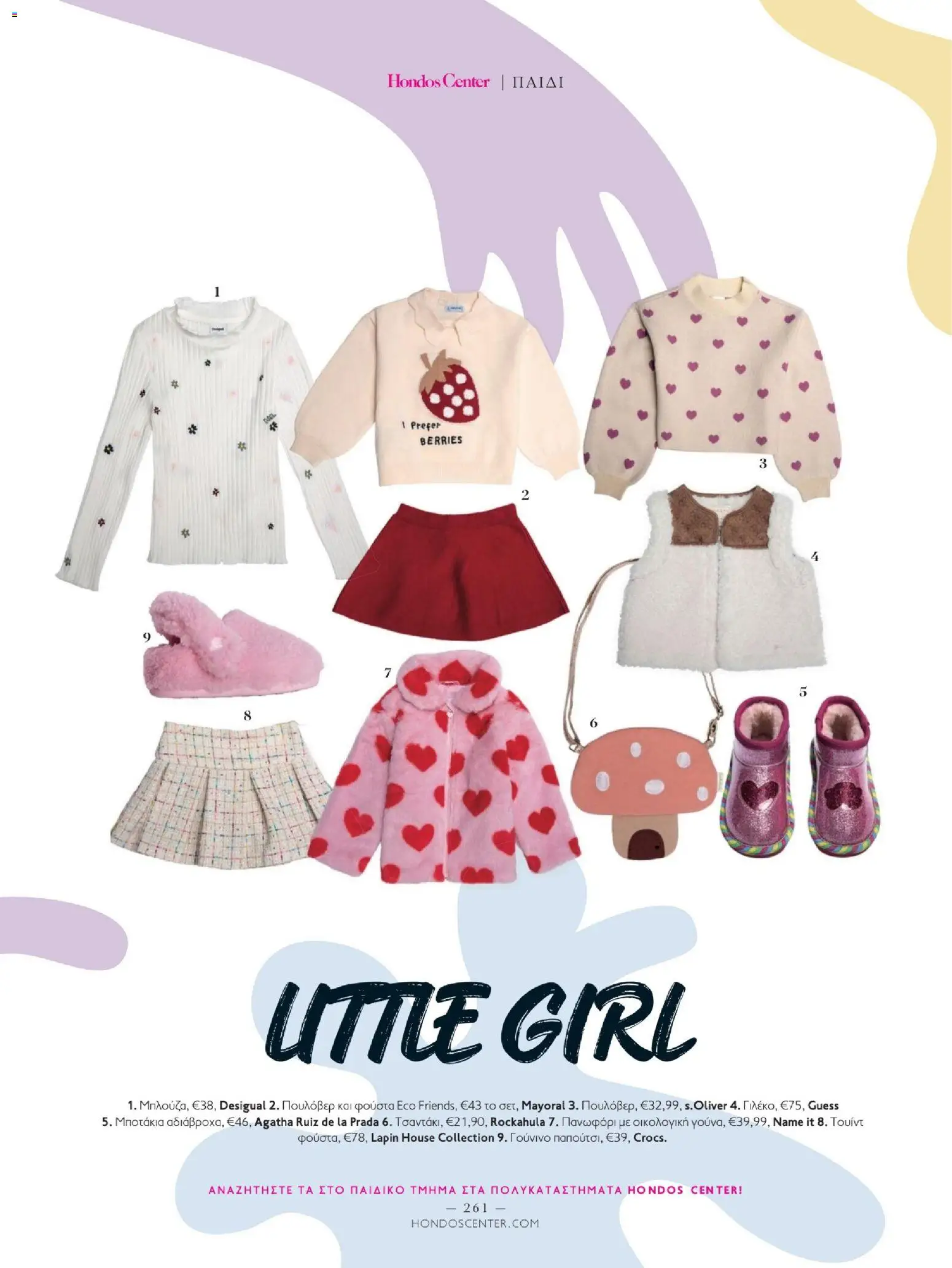 Hondos Center - Kατάλογος Χειμώνας 25/26 από 01/12/2025 🛍️ Δείτε τις καλύτερες προσφορές! | Ελλάδα