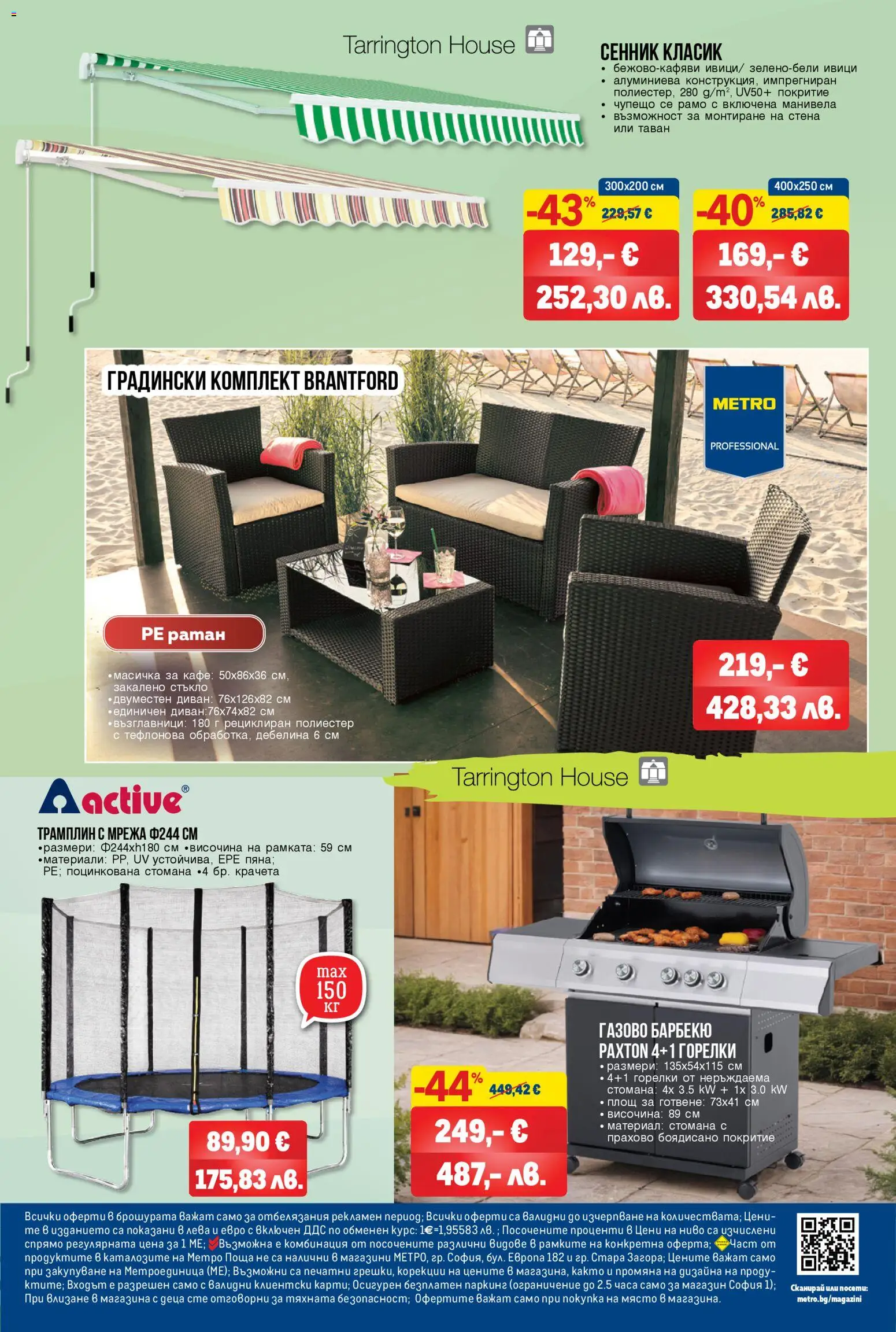 {H1} | Страница: 24 | Продукти: Сенник, Мрежа, Диван, Масичка за кафе