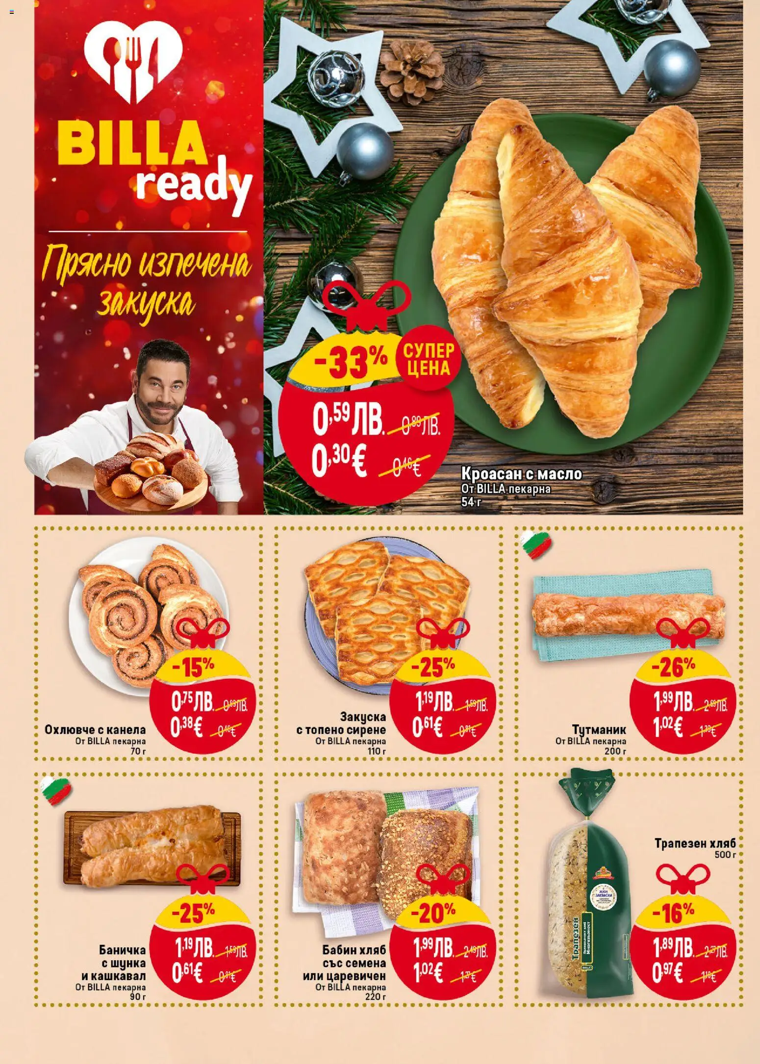 {H1} | Страница: 12 | Продукти: Шунка, Сирене, Топено сирене, Семена