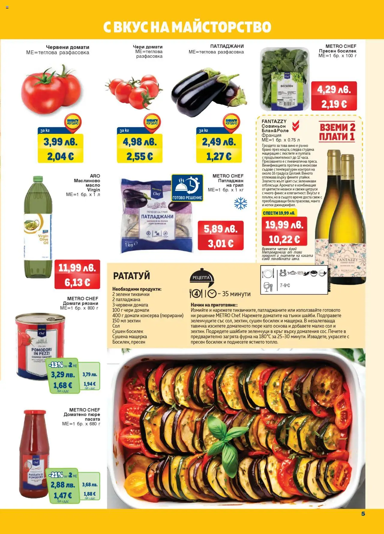 {H1} | Страница: 5 | Продукти: Масло, Пюре, Манго, Тиквички