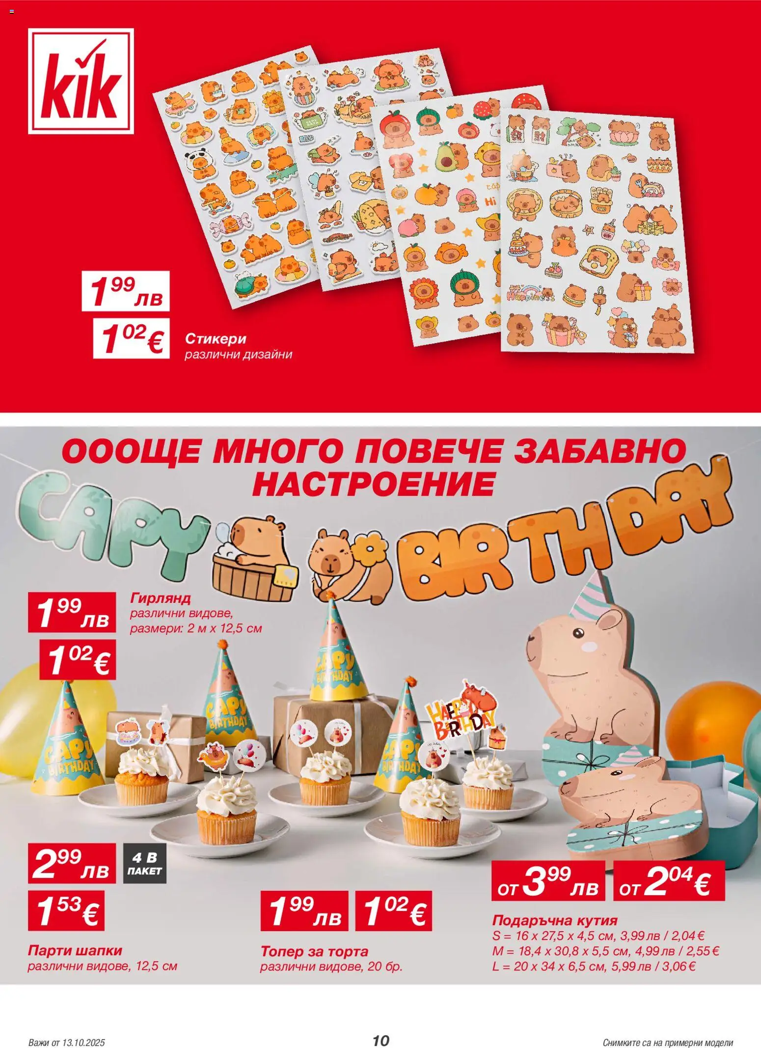 {H1} | Страница: 10 | Продукти: Торта, Кутия