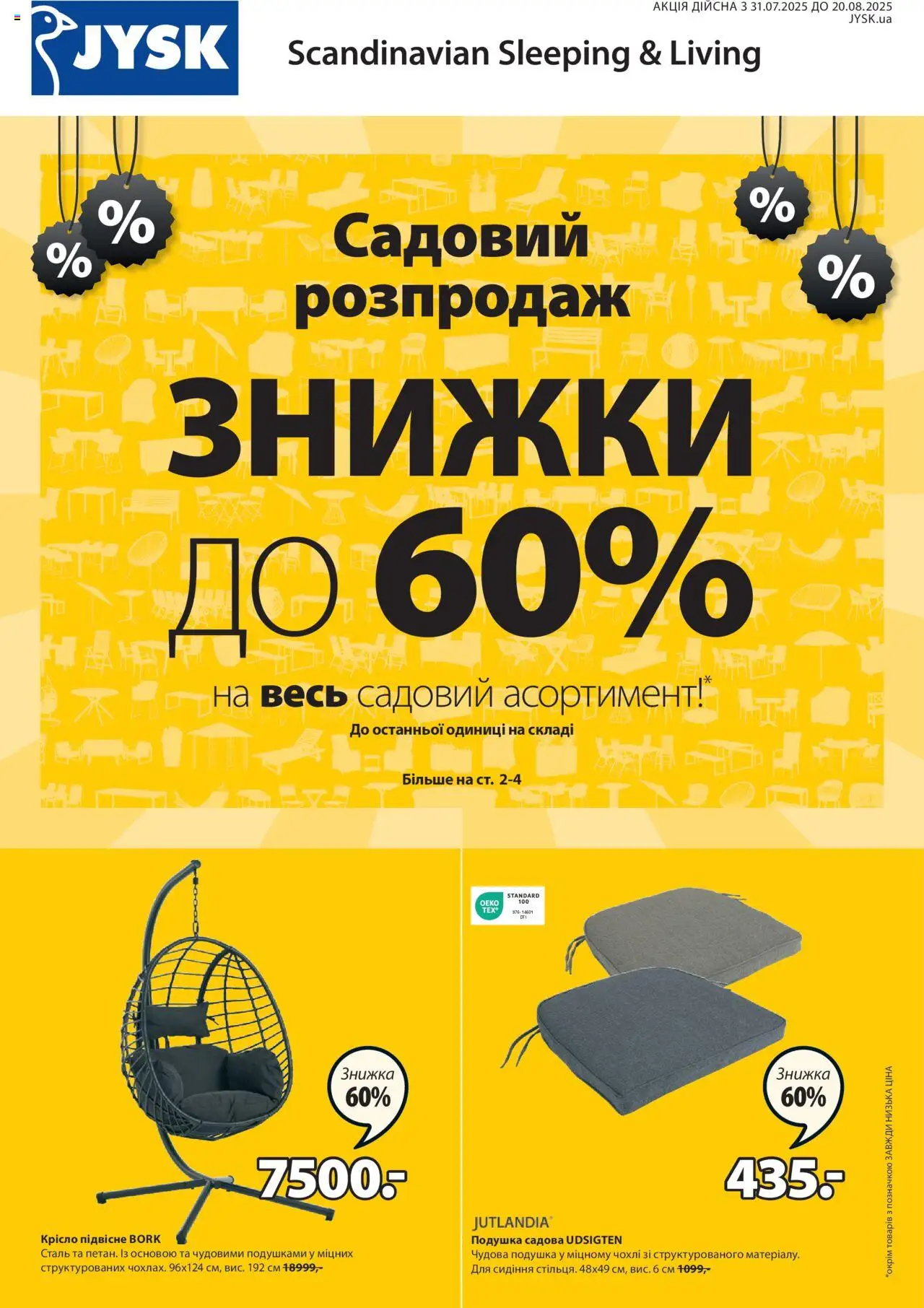 Юск Kаталог - дійснийкції з 31.07.2025 | Сторінка: 2 | Товари: Подушка, Крісло