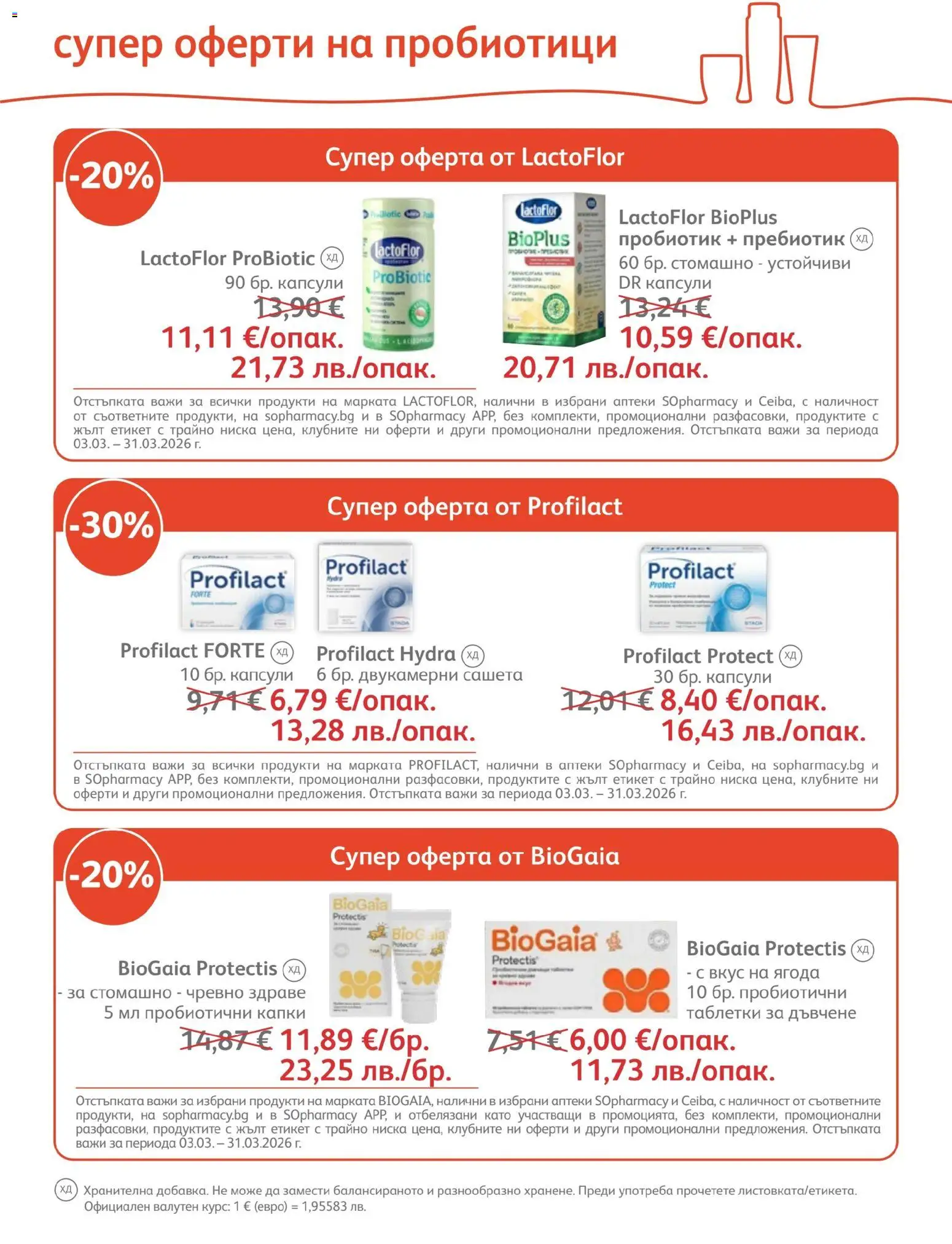 {H1} | Страница: 17 | Продукти: Таблетки, Пробиотик