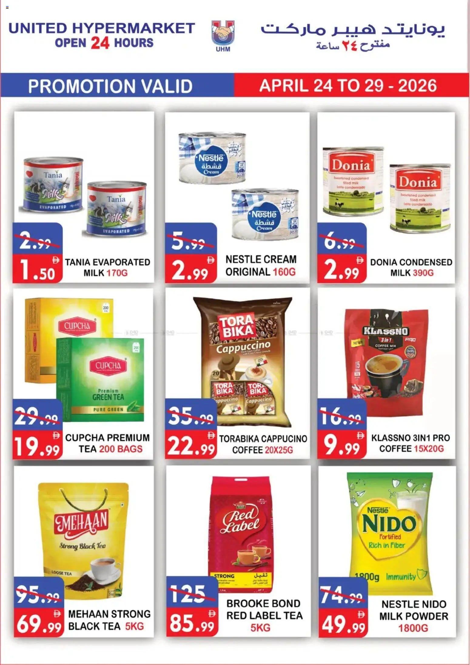 {H1} | Page: 10 | Products: Džús, Čaj, Котлон, Πούδρα