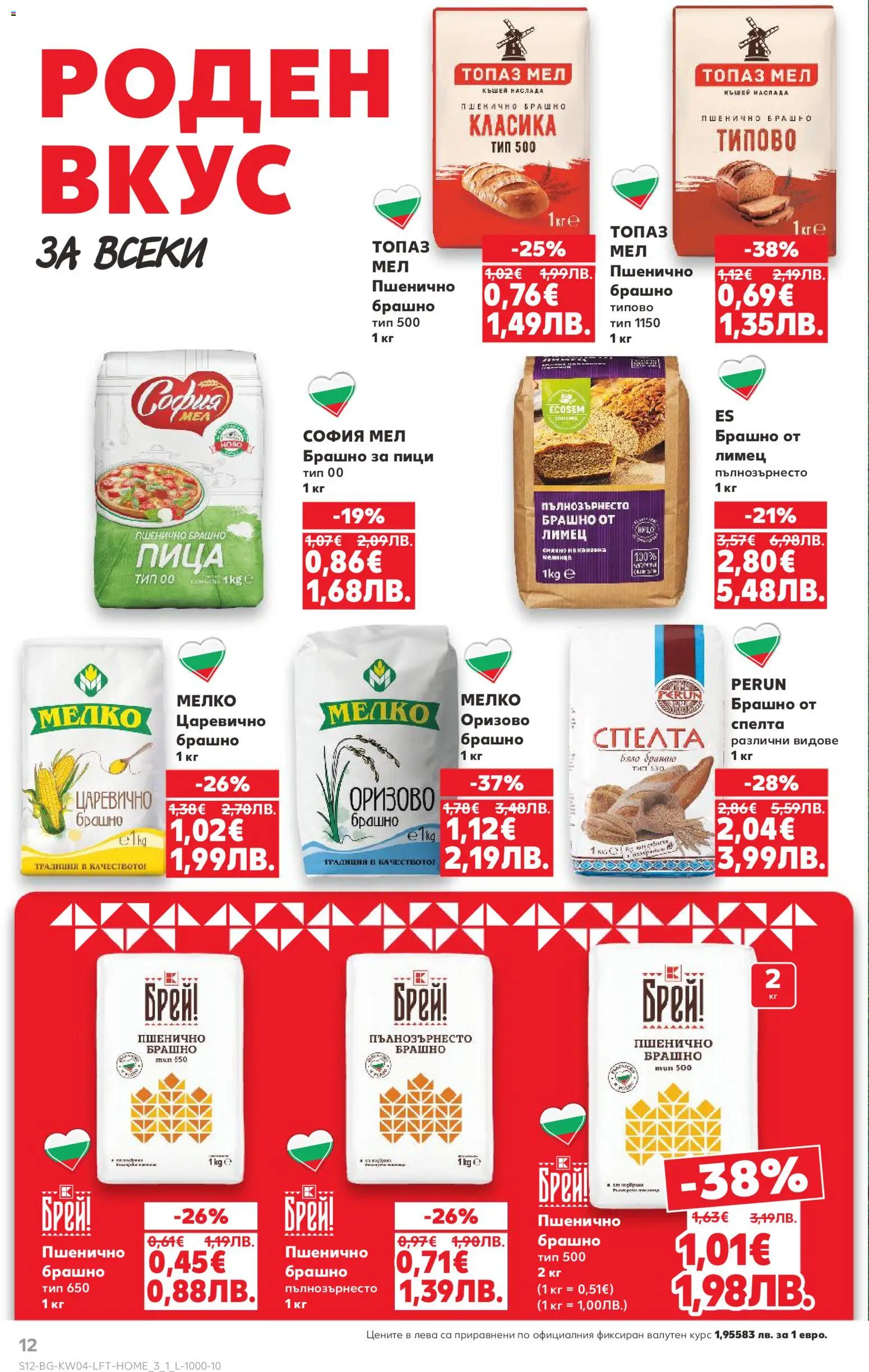 {H1} | Страница: 12 | Продукти: Пица, Брашно, Лимец