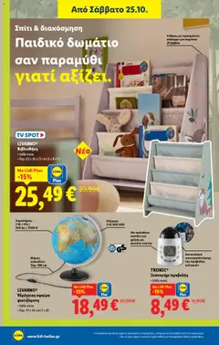  | Σελίδα: 38 | Προϊόντα: Καπάκι, Βιβλιοθήκη, Ξυπνητήρι