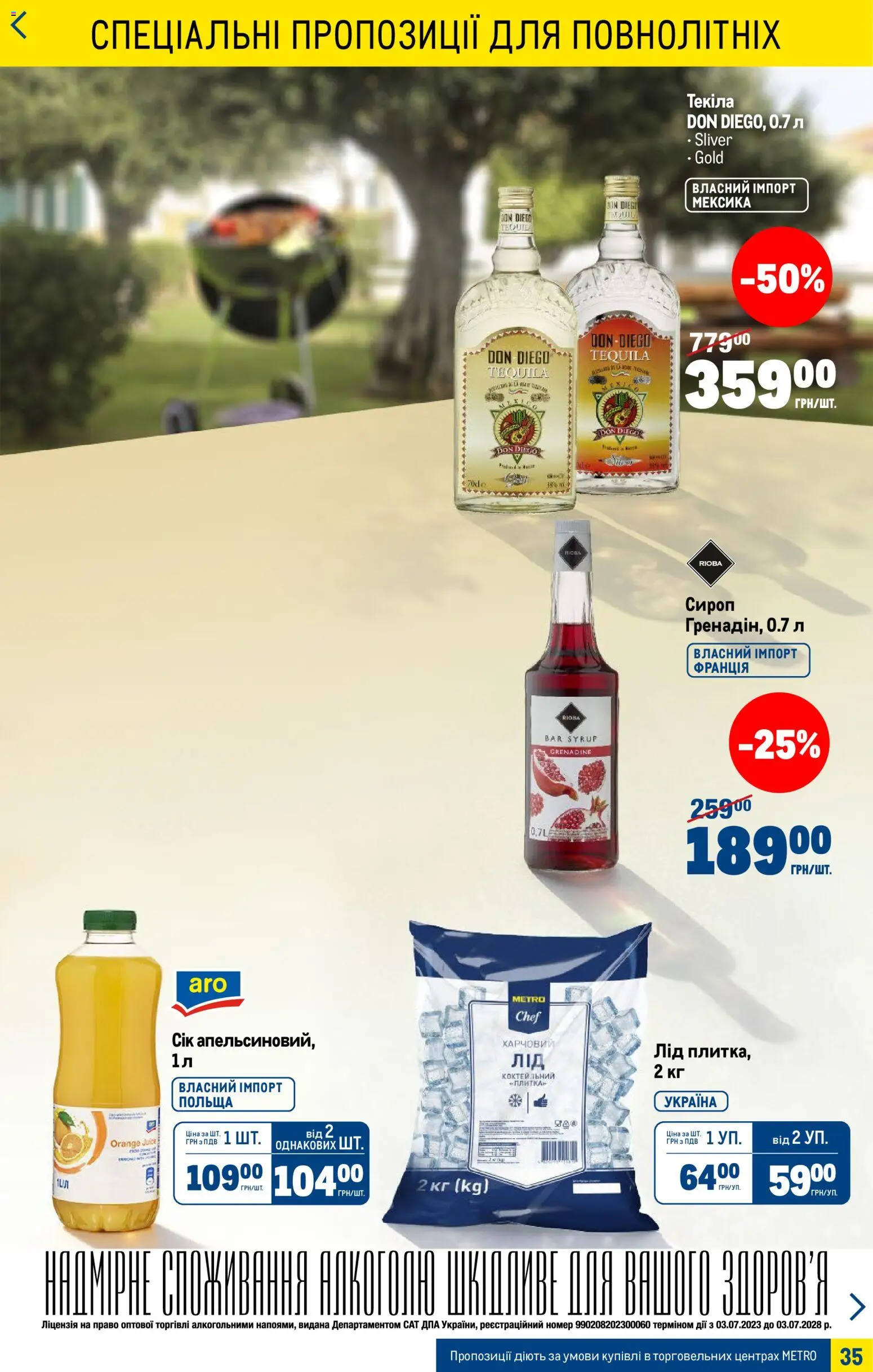 Metro Kаталог - дійснийкції з 15.04.2026 | Сторінка: 35 | Товари: Сироп