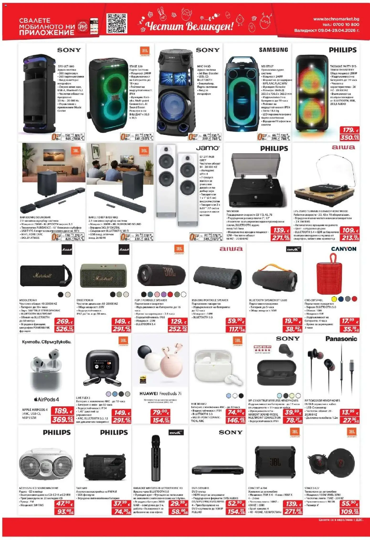 {H1} | Страница: 6 | Продукти: Аудио, MP3, Аудио система, Батерия