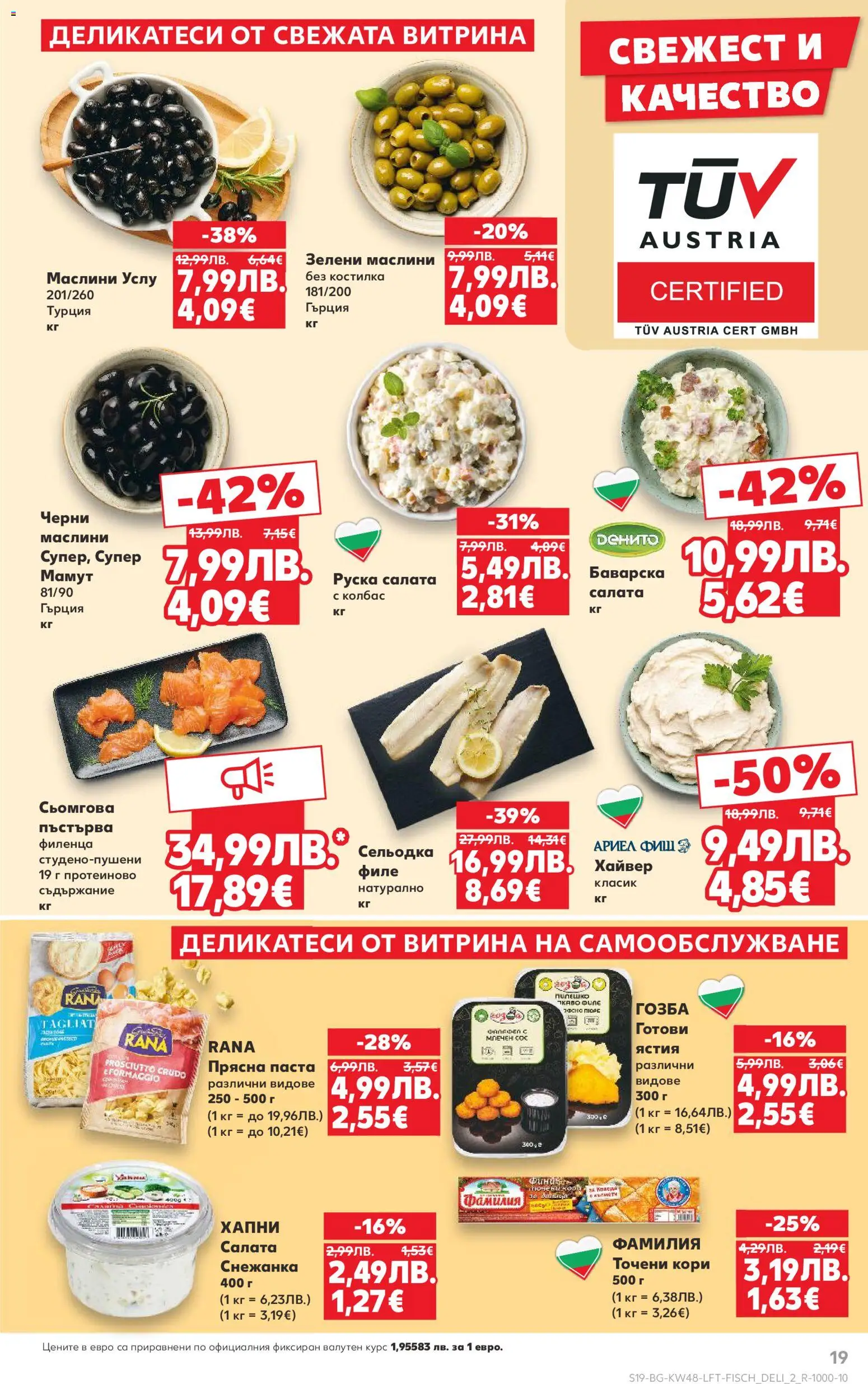 {H1} | Страница: 19 | Продукти: Салата, Пюре, Хайвер, Маслини