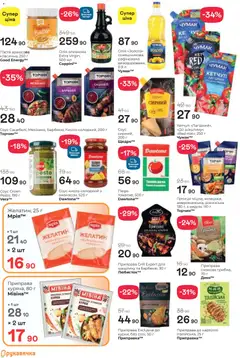 Рукавичка акції дійснийкції з 19.02.2026 | Сторінка: 12