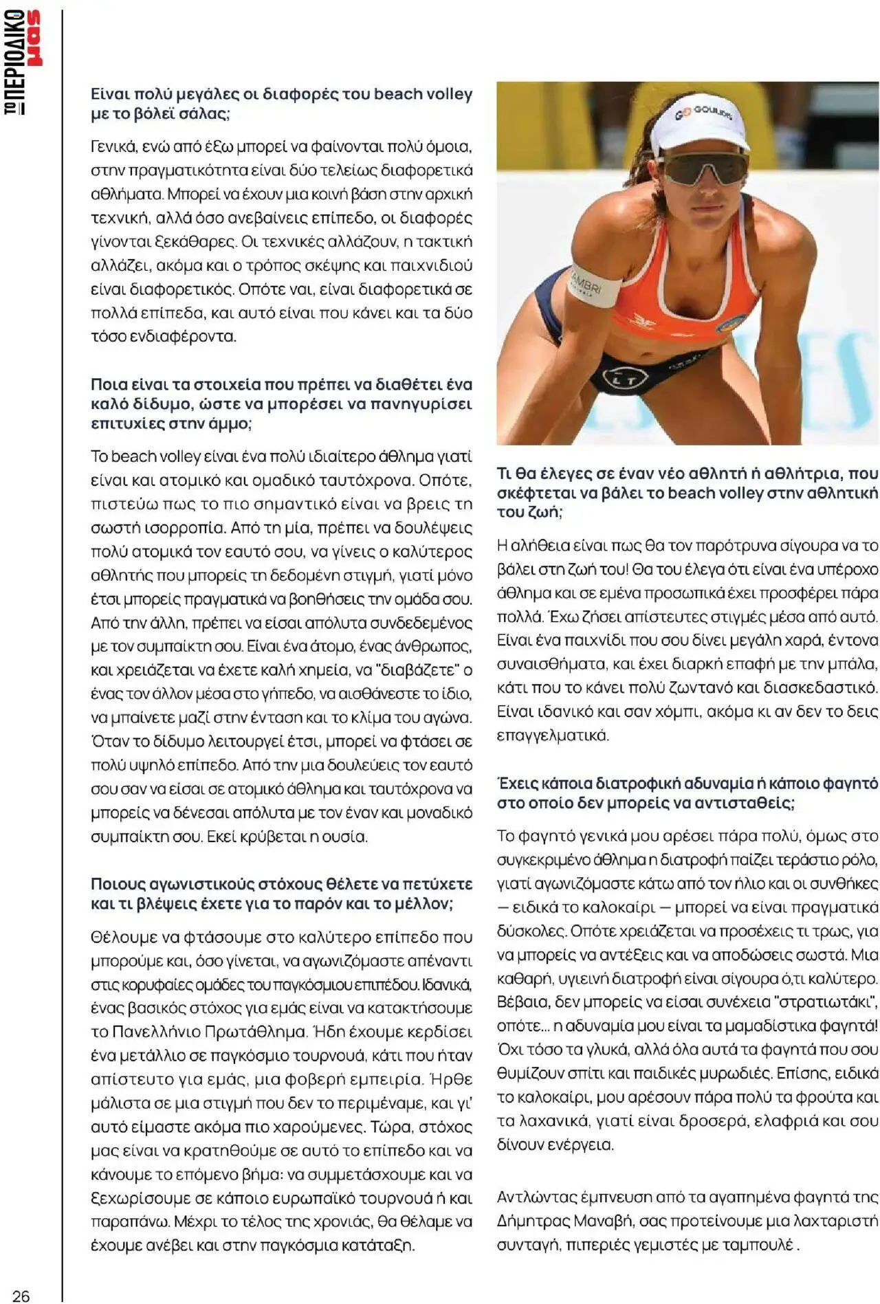  | Σελίδα: 26