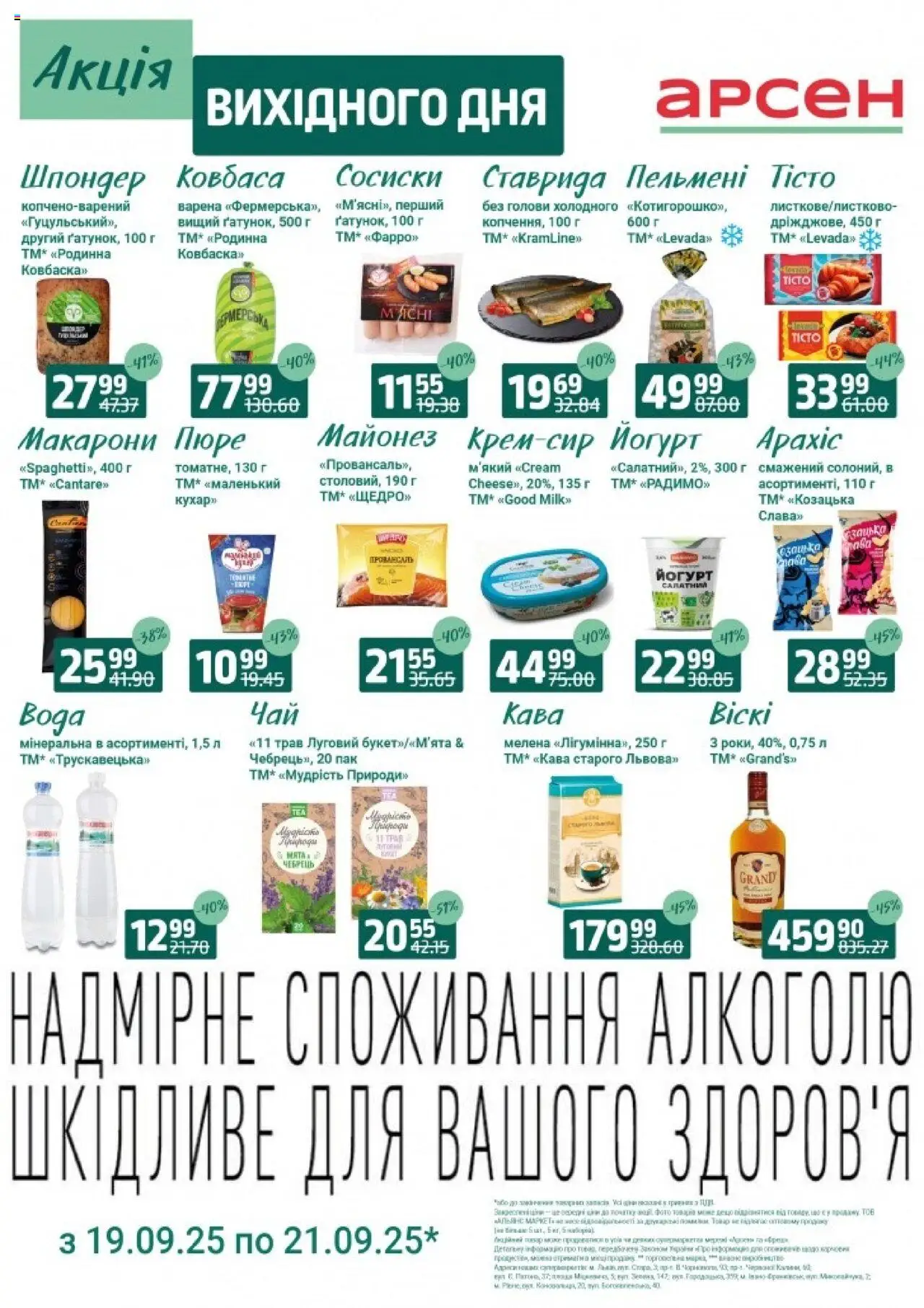 Арсен Kаталог - дійснийкції з 19.09.2025 | Сторінка: 3 | Товари: Кава, Ковбаса, Сосиски, Йогурт