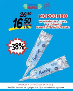 Таврия в Kаталог - дійснийкції з 05.09.2025 | Сторінка: 7 | Товари: Морозиво, Глазур