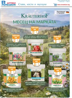 Преглед на Ремедиум брошура - Офертите са валидни от 01.04.2026 | Страница: 20 | Продукти: Крем, Мехлем, Кестен, Лозови листа