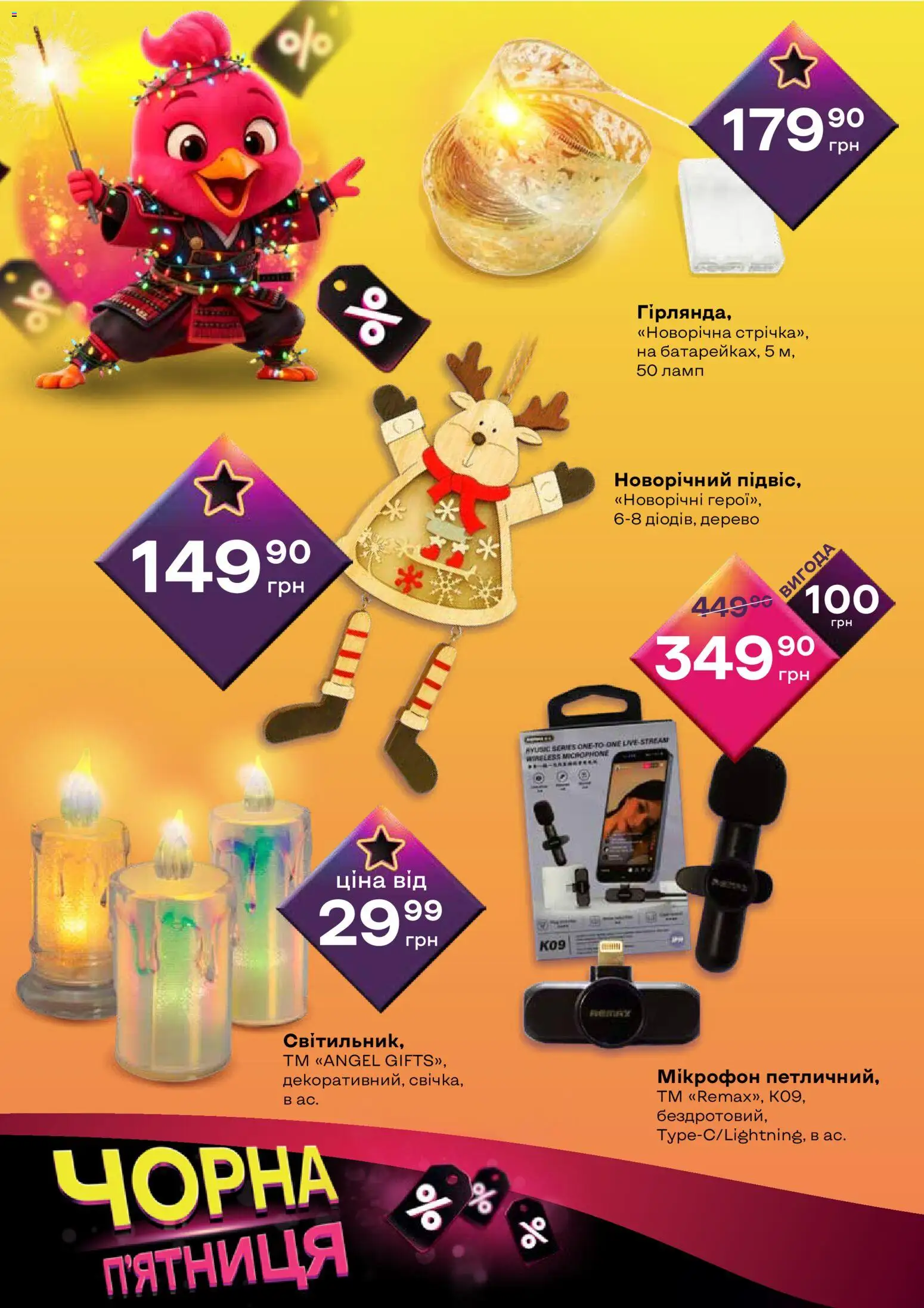 Червоний маркет Kаталог - дійснийкції з 26.11.2025 | Сторінка: 6 | Товари: Мікрофон