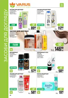 VARUS акції дійснийкції з 19.02.2026 | Сторінка: 48