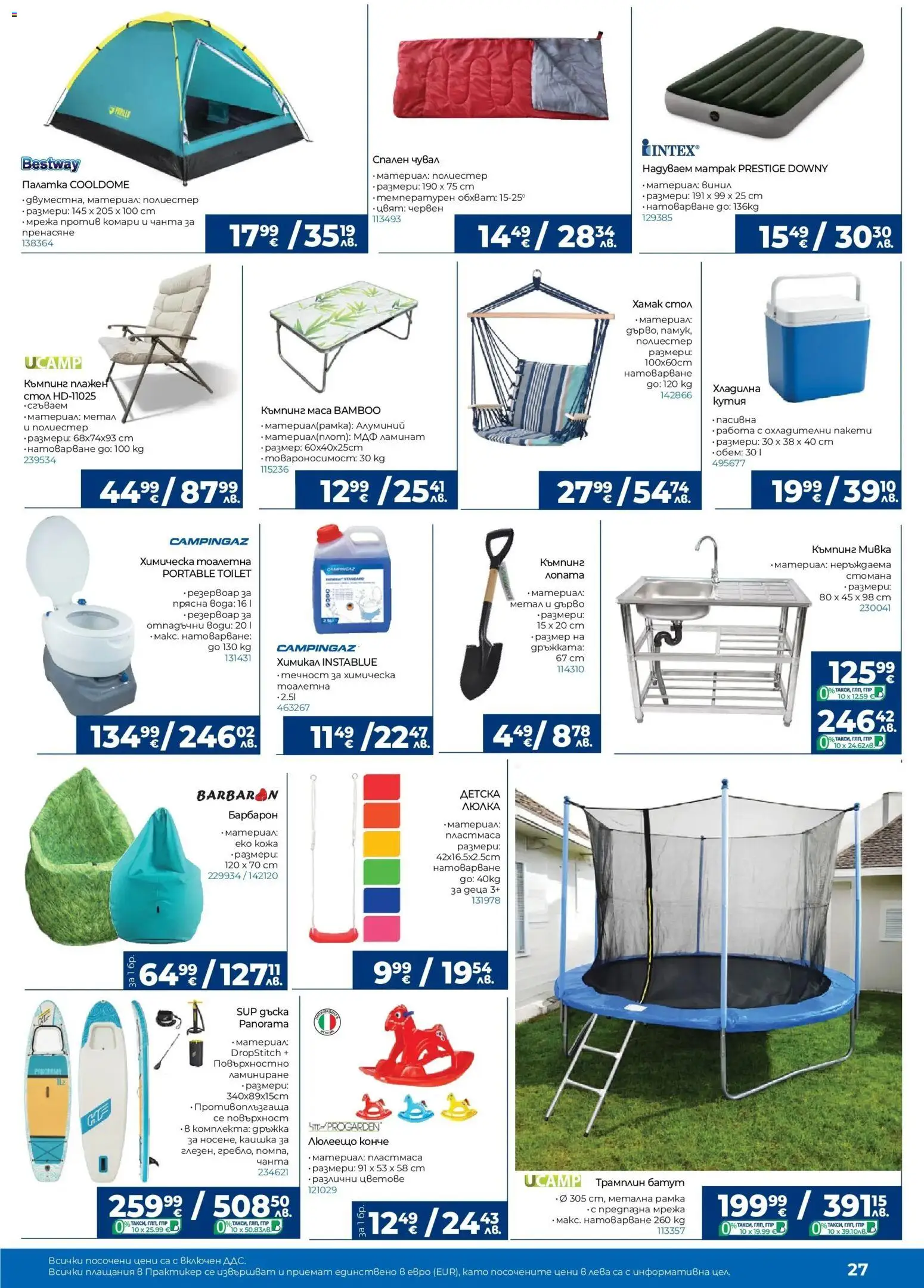 {H1} | Страница: 27 | Продукти: Мрежа против комари, Стол, Тоалетна, Люлка