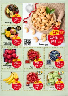 Преглед на Банани, Банани, за 1 кг - Офертите са валидни от 25.12.2025 | Страница: 7