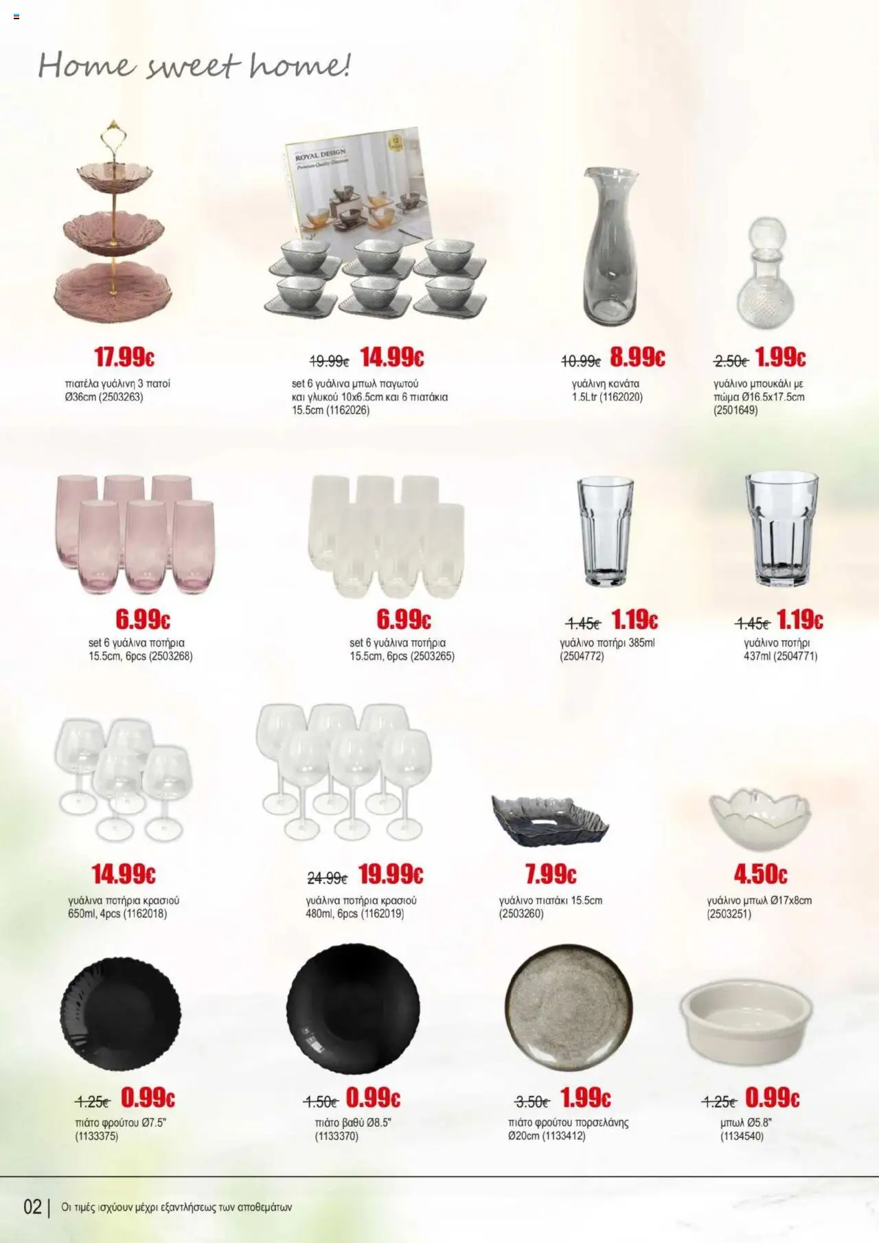 Kleima - Catalogue – σε ισχύ από 16.09.2025 | Σελίδα: 2