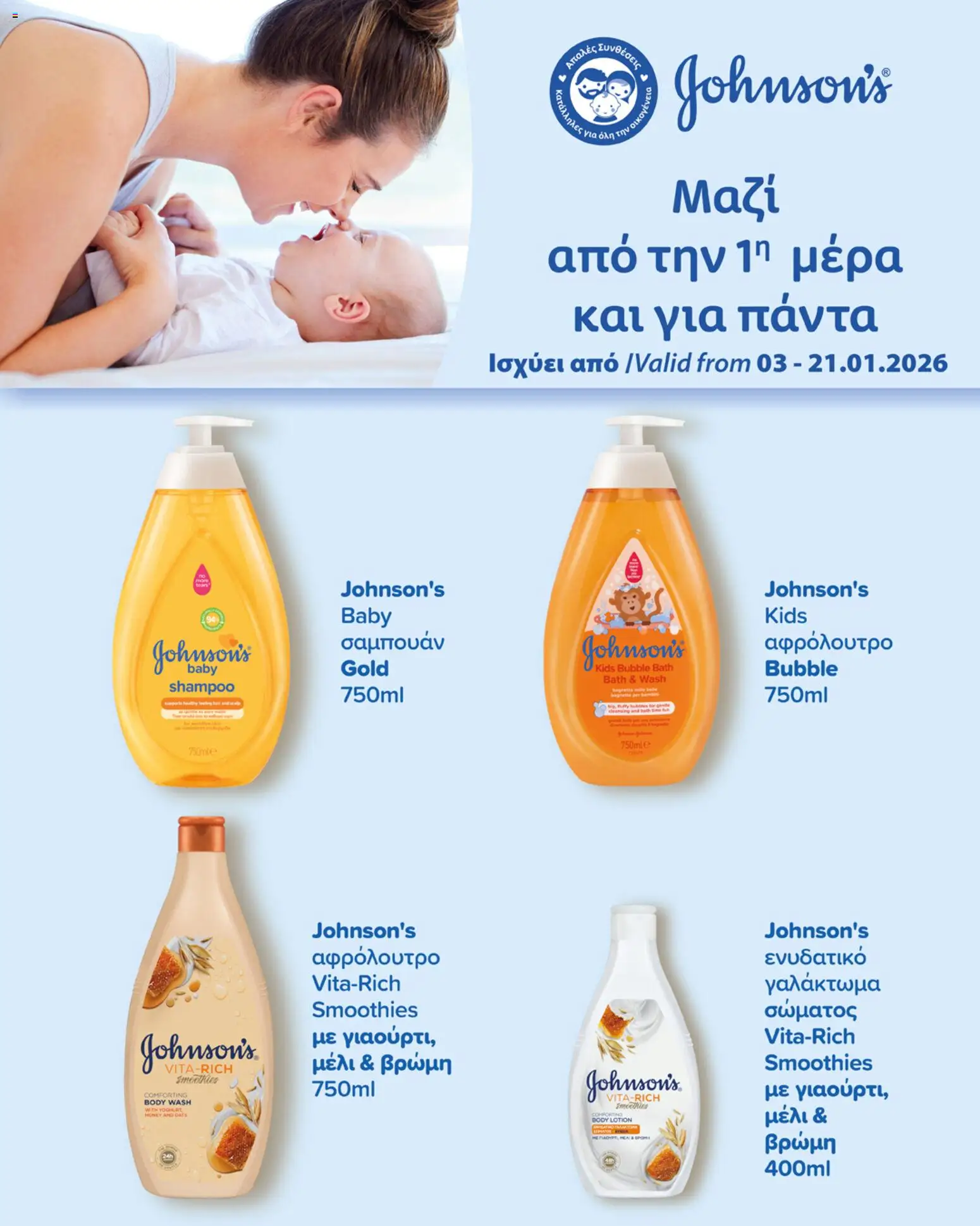 Metro Φυλλάδιο – σε ισχύ από 03.01.2026 | Σελίδα: 1