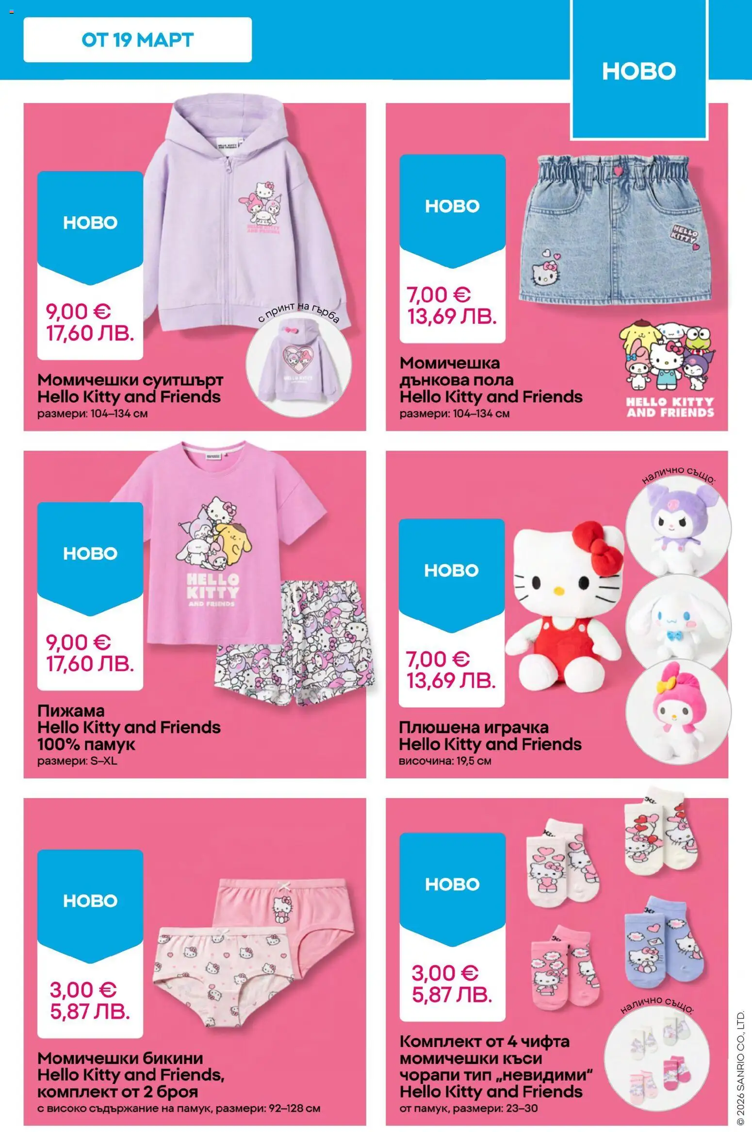 {H1} | Страница: 5 | Продукти: Играчка, Пижама, Бикини, Суитшърт