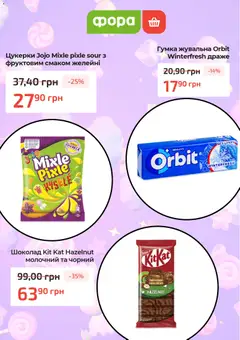 Фора акції дійснийкції з 12.02.2026 | Сторінка: 4 | Товари: Шоколад, Цукерки, Драже, Гумка жувальна