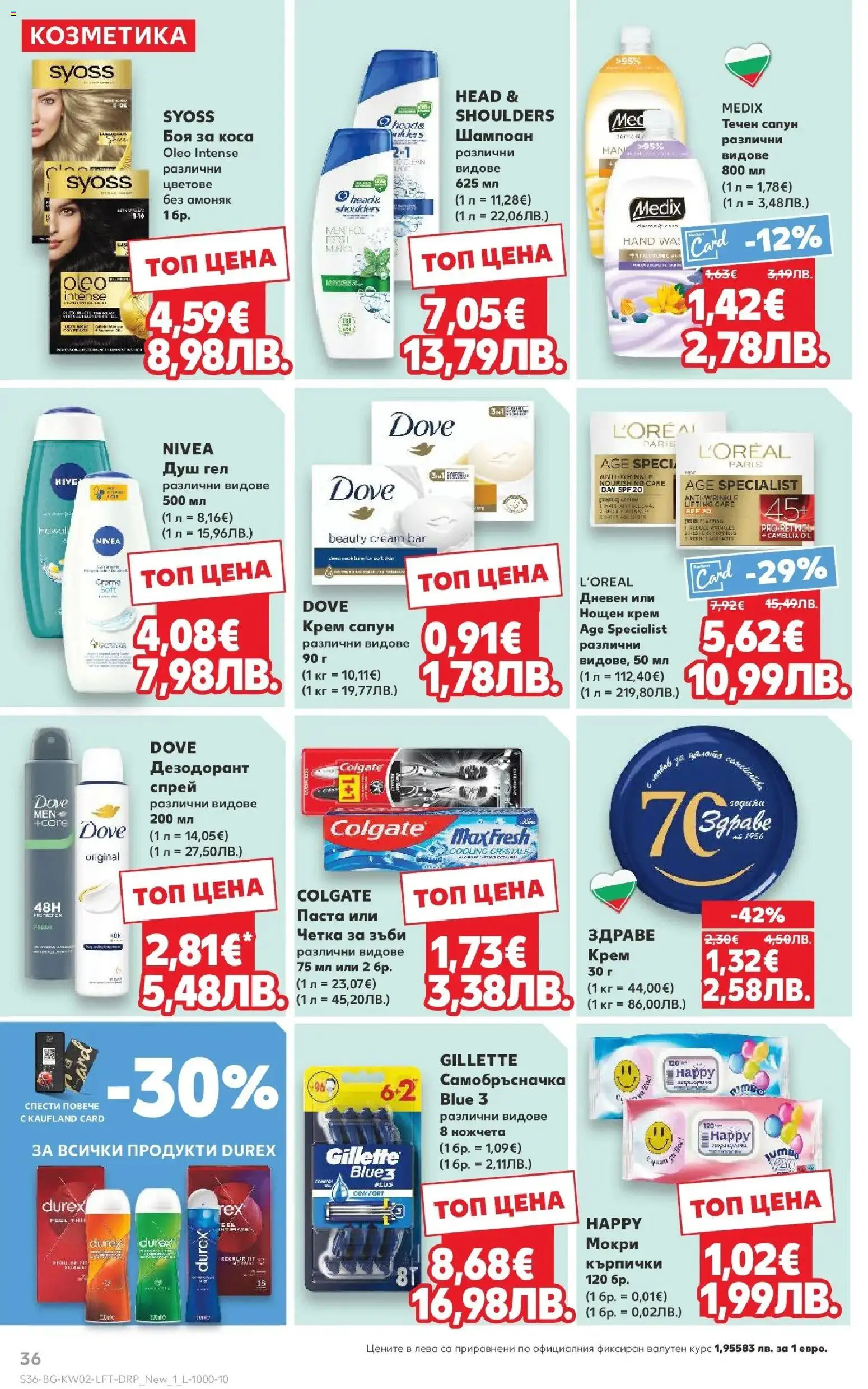 {H1} | Страница: 36 | Продукти: Сапун, Душ гел, Четка за зъби, Паста