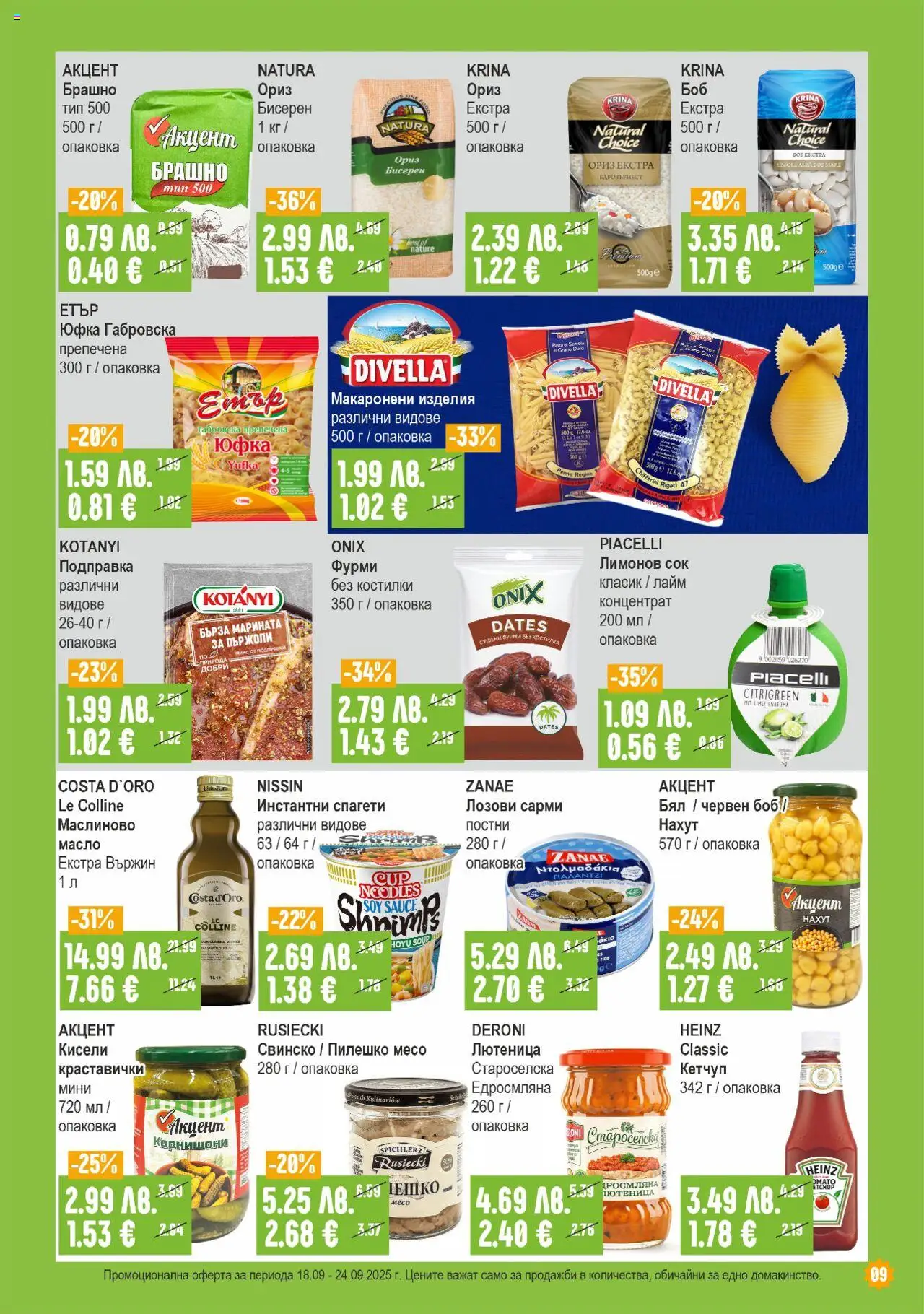  | Страница: 9 | Продукти: Сок, Юфка, Масло, Подправка