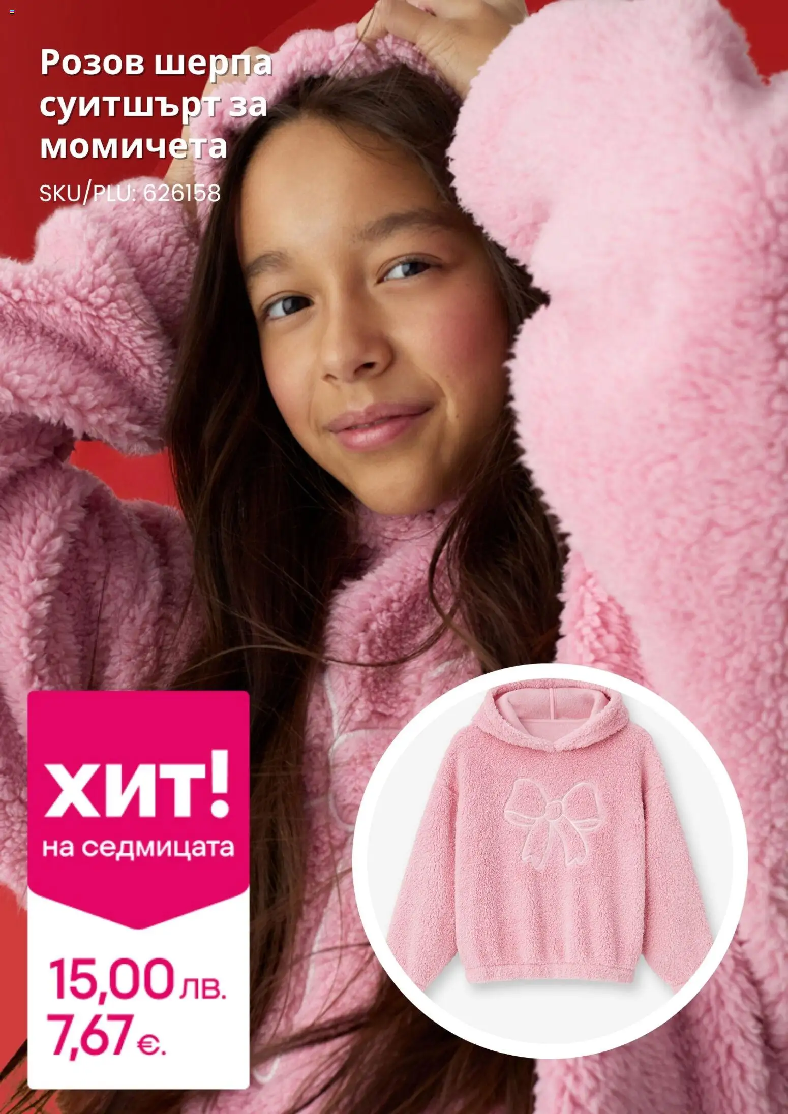 {H1} | Страница: 5 | Продукти: Суитшърт