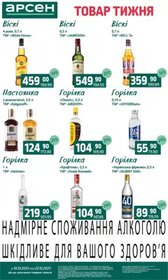 Арсен акції дійснийкції з 16.12.2025 | Сторінка: 34 | Товари: Горілка