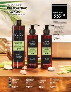 AVON Kаталог - дійснийкції з 01.08.2025 | Сторінка: 173