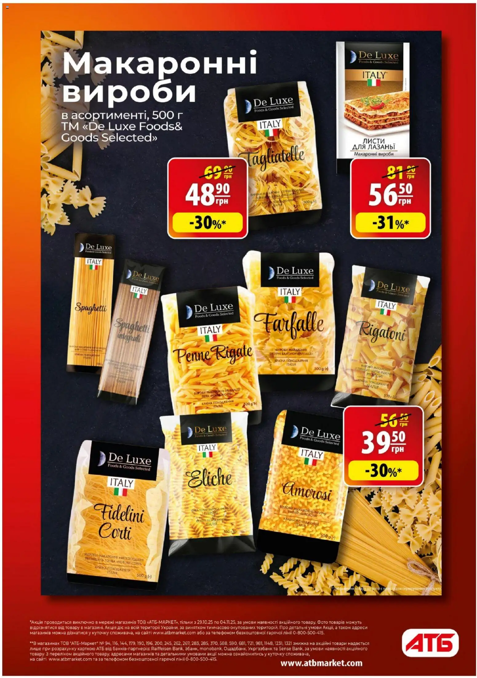 АТБ Kаталог - дійснийкції з 29.10.2025 | Сторінка: 5