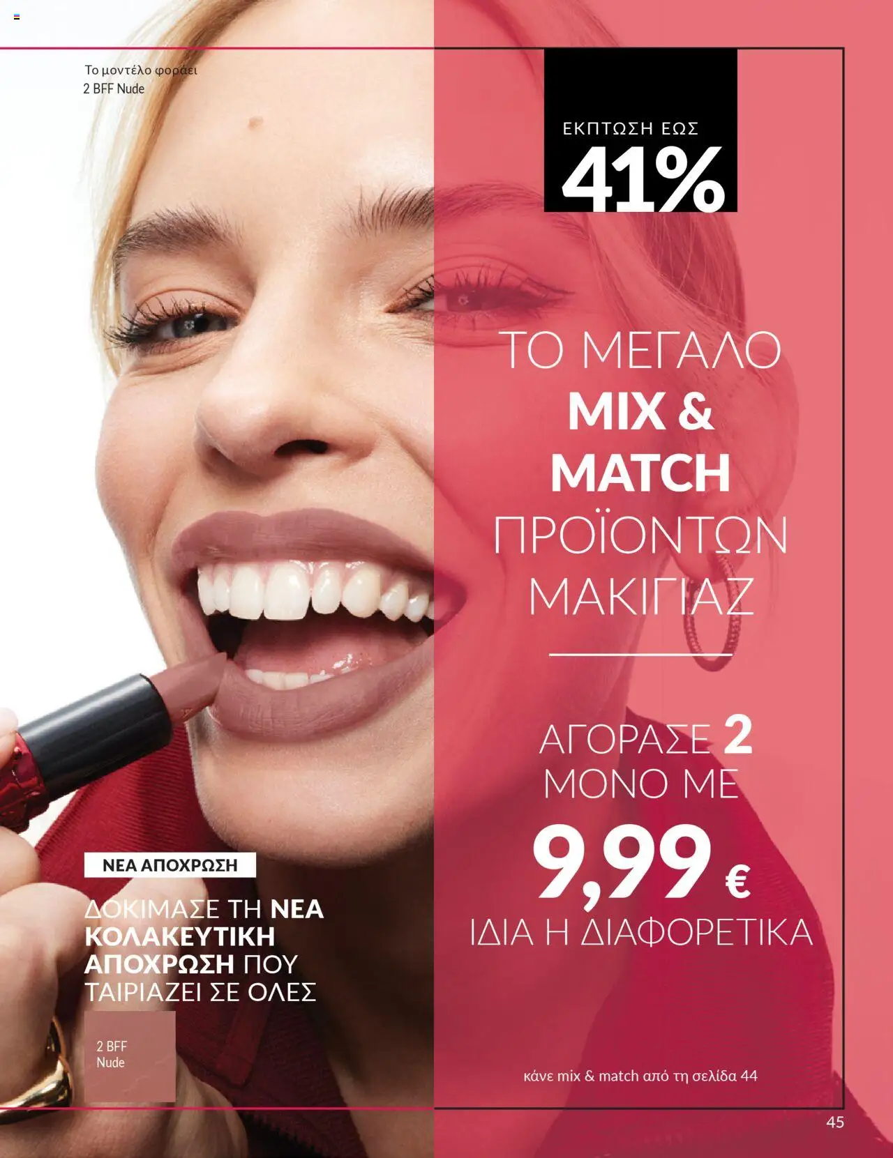  | Σελίδα: 45