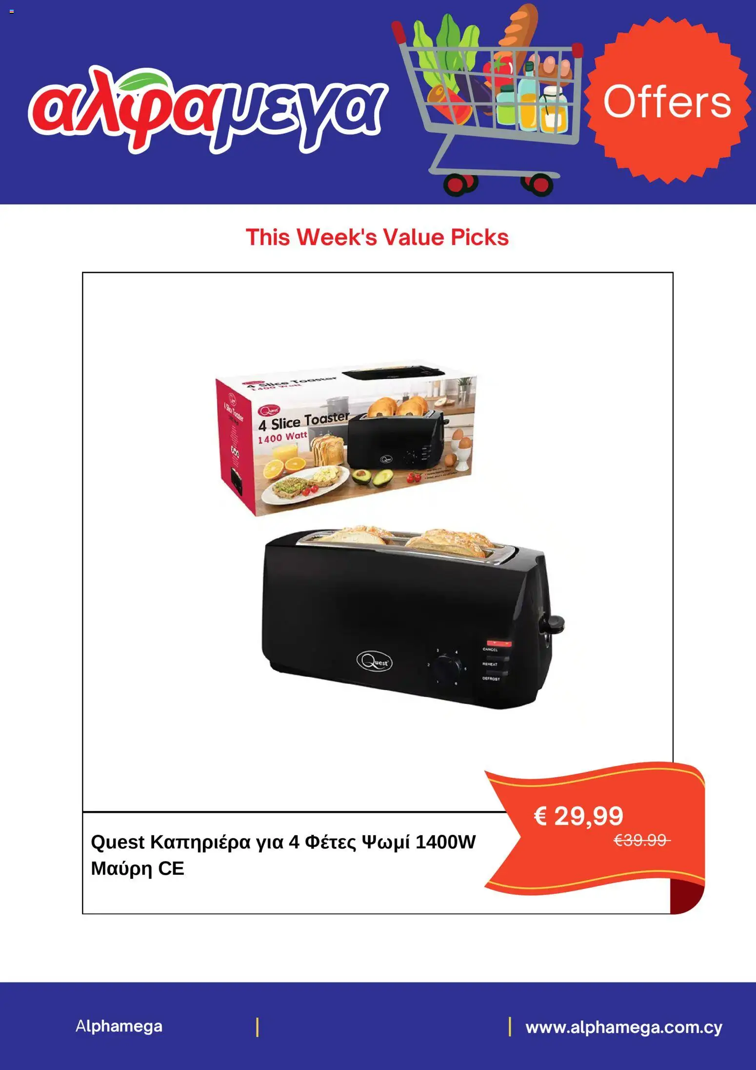 Alphamega Προσφορές – σε ισχύ από 12.02.2026 | Σελίδα: 7