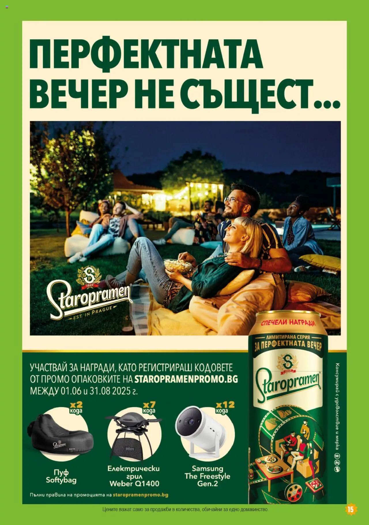  | Страница: 15 | Продукти: Грил