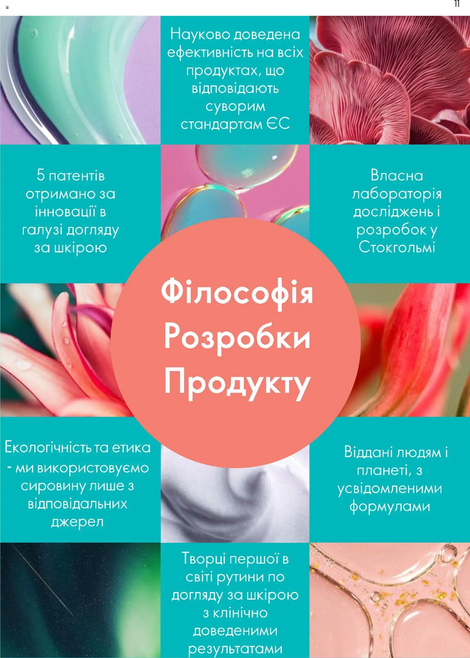 Oriflame Kаталог - дійснийкції з 21.10.2025 | Сторінка: 11