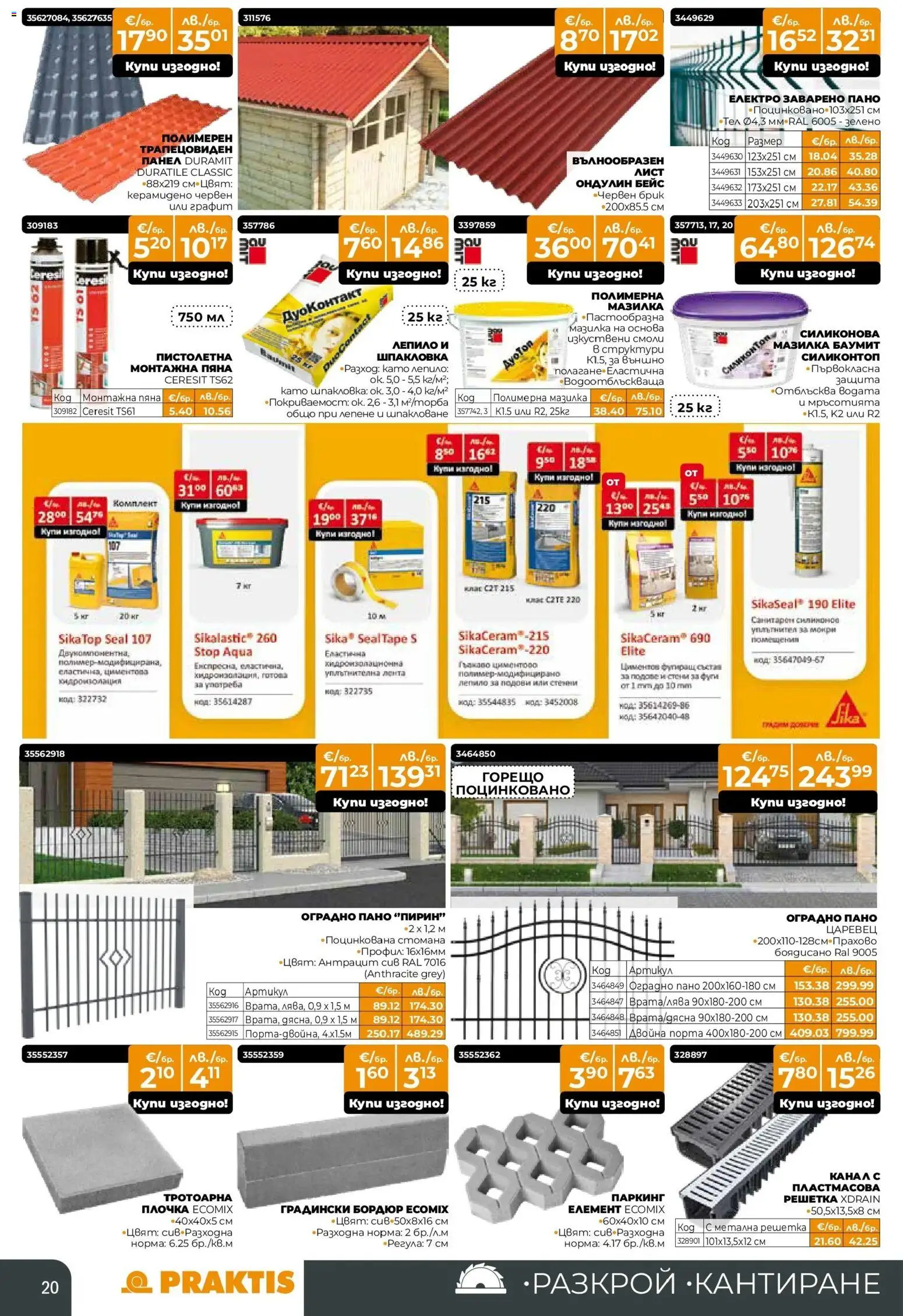 {H1} | Страница: 20 | Продукти: Лепило, Пано, Решетка