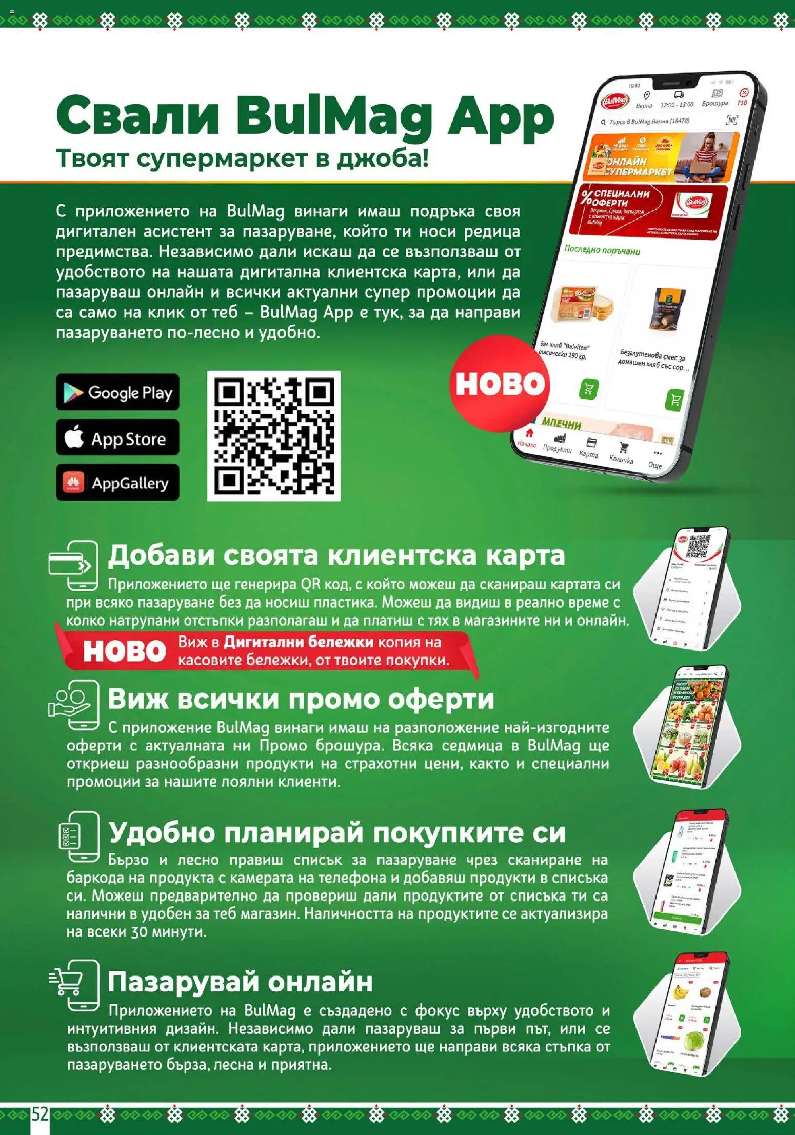 {H1} | Страница: 52 | Продукти: Хляб, Количка, Бял хляб