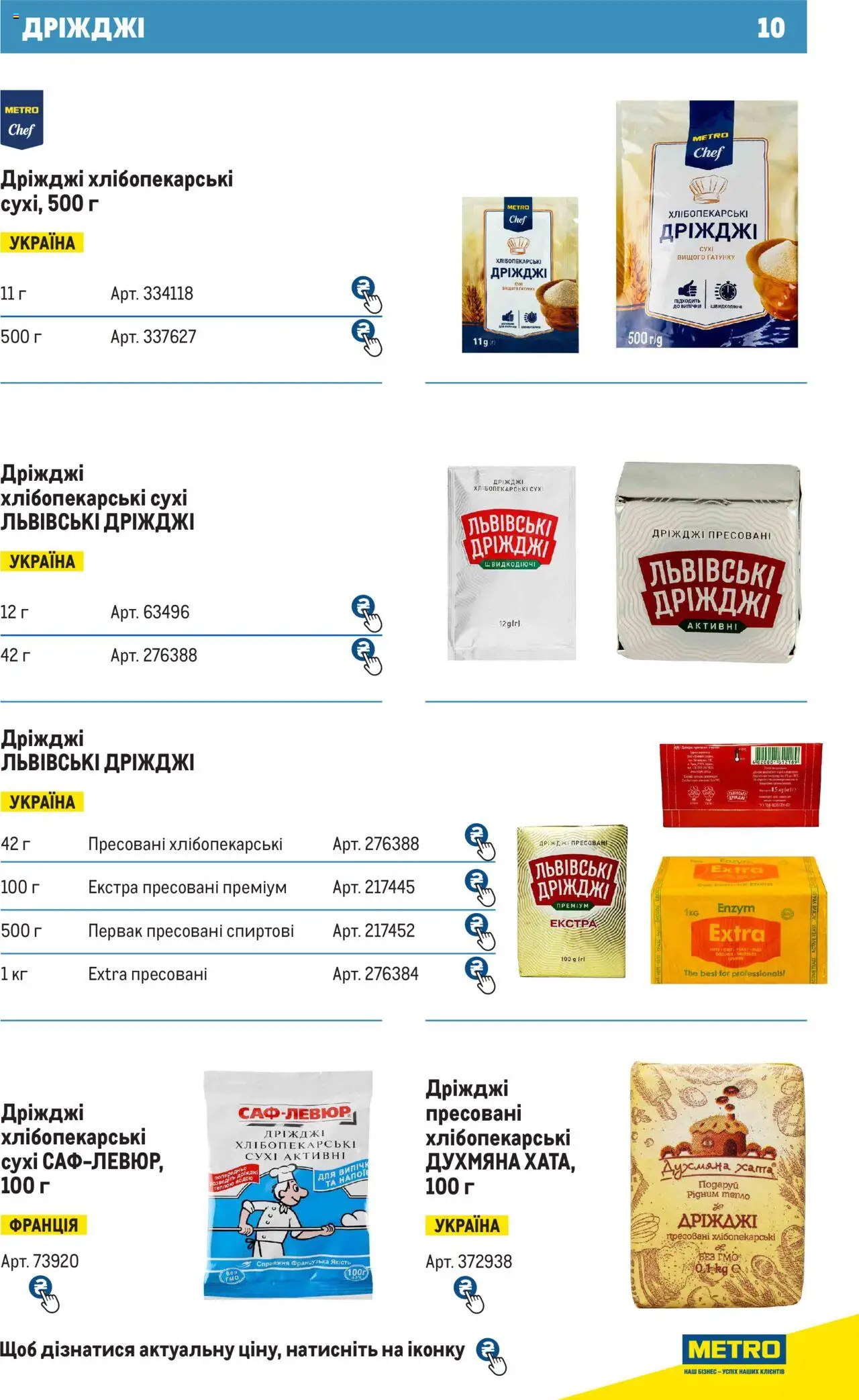 Metro Kаталог - дійснийкції з 28.10.2024 | Сторінка: 10 | Товари: Дріжджі