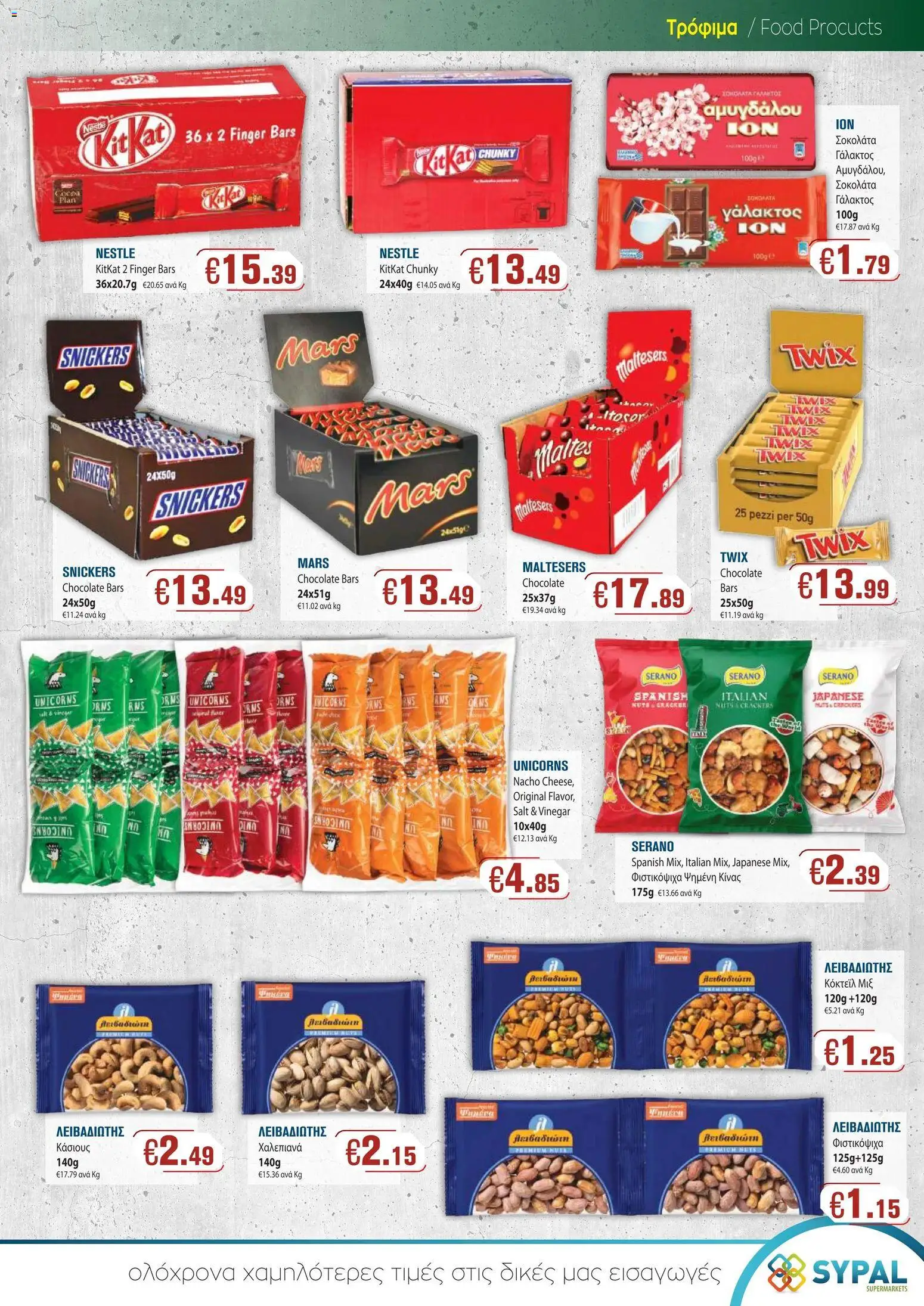SYPAL Κατάλογος – σε ισχύ από 27.11.2025 | Σελίδα: 9