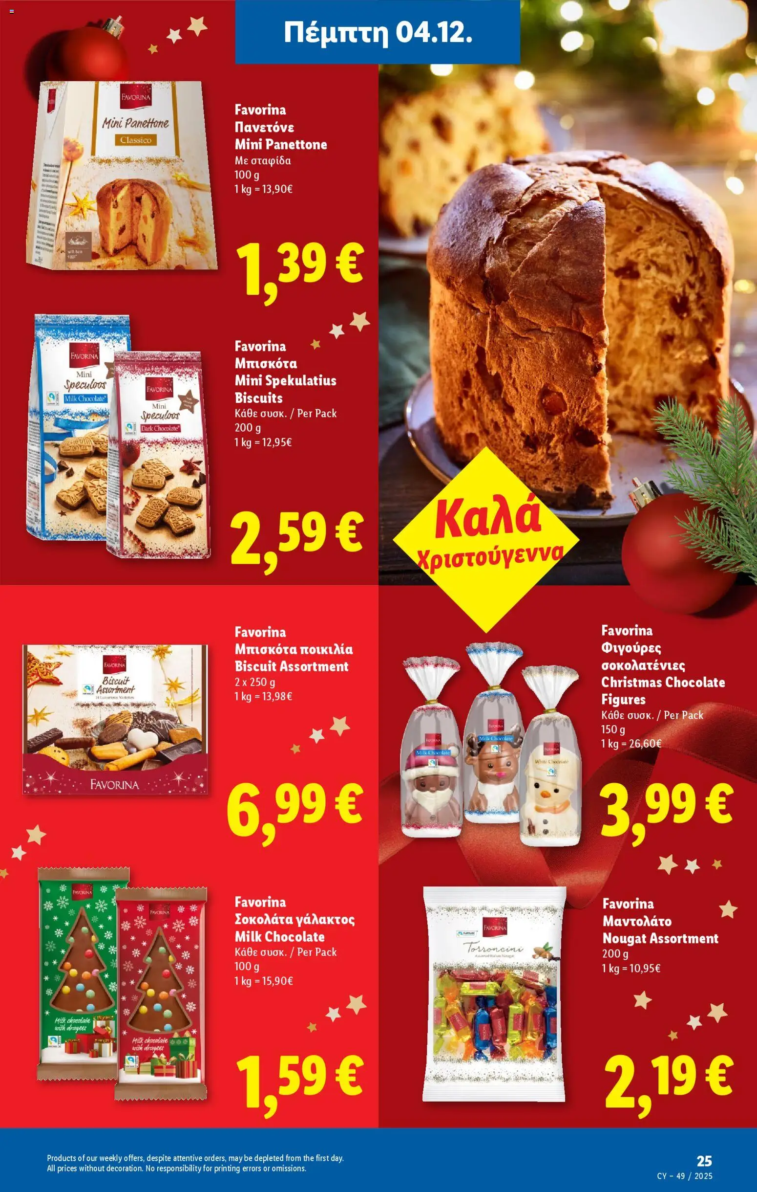 Lidl - Φυλλάδιο – σε ισχύ από 04.12.2025 | Σελίδα: 25