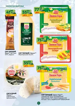 Близенько акції дійснийкції з 01.12.2025 | Сторінка: 26 | Товари: Сир