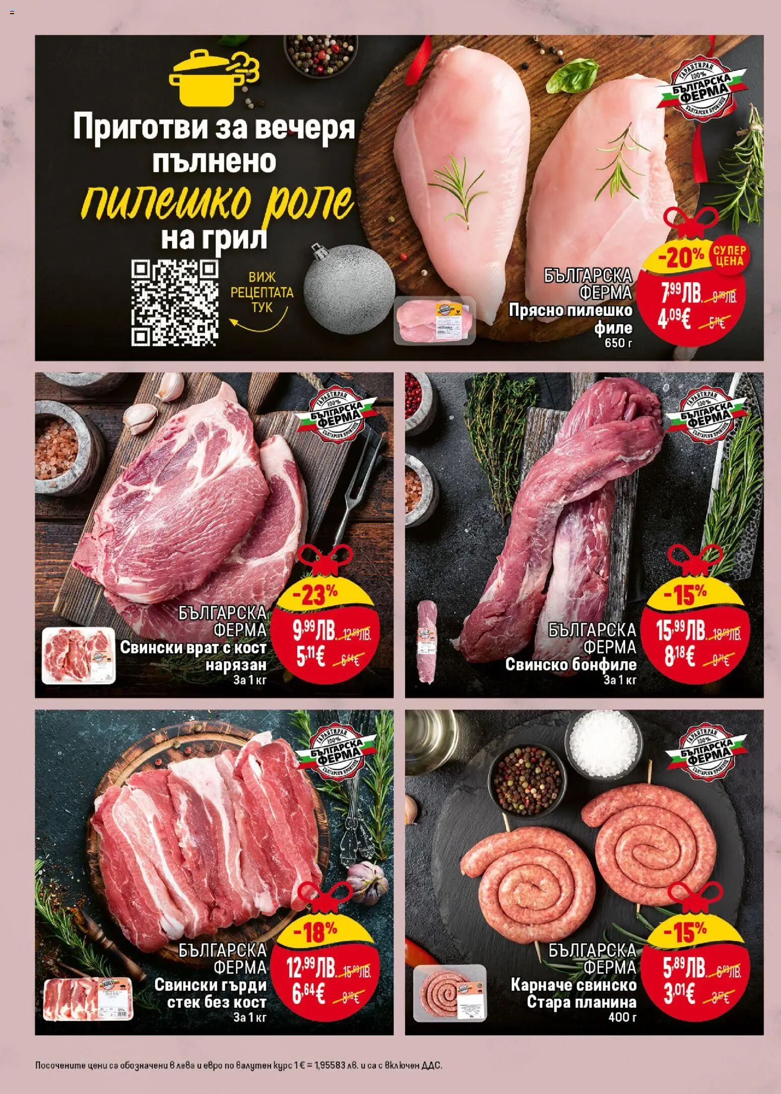 {H1} | Страница: 6 | Продукти: Филе, Грил, Бонфиле, Пилешко