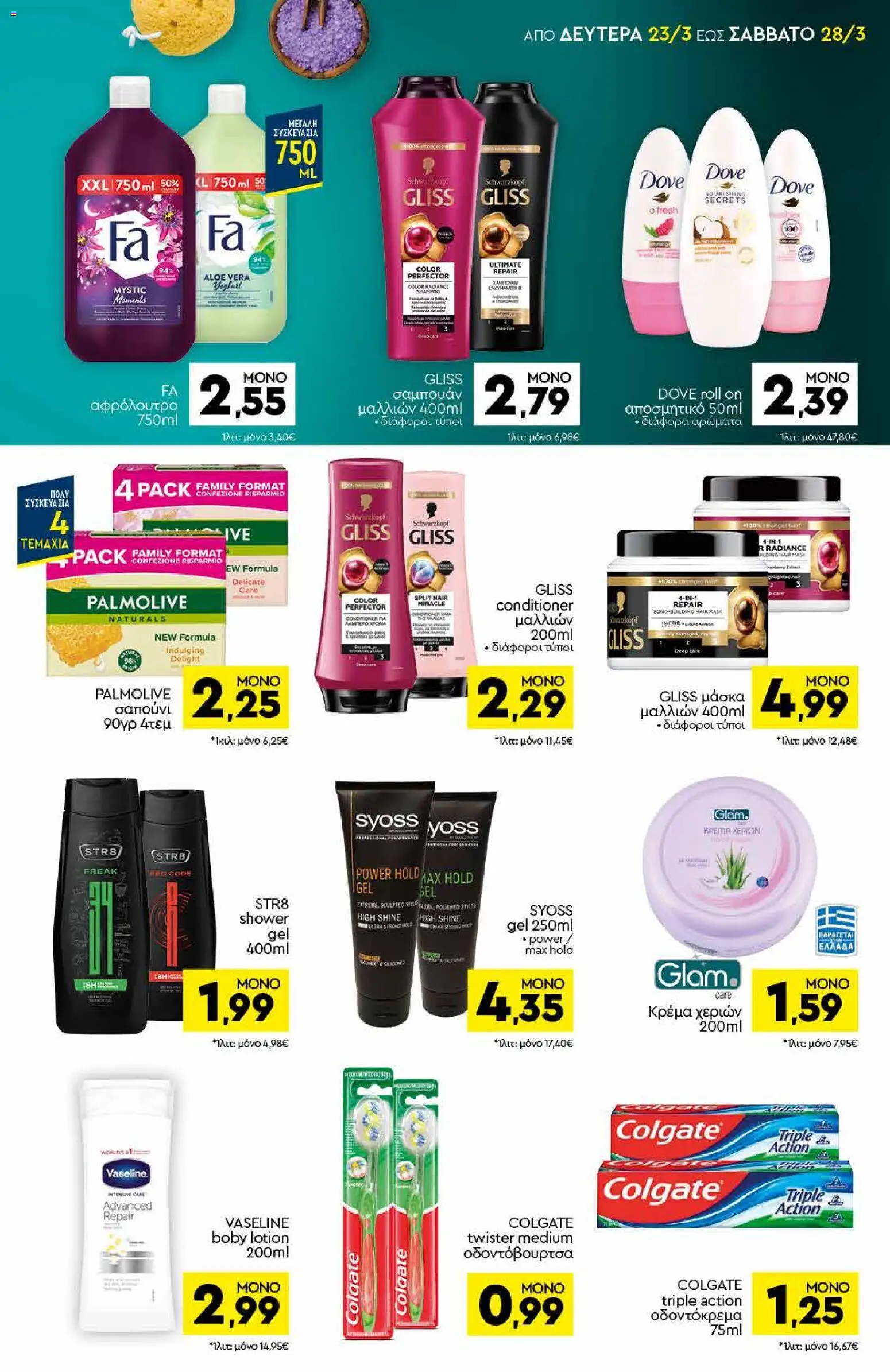 Discount Markt - Φυλλάδιο  από 23/03/2026 🛍️ Δείτε τις καλύτερες προσφορές! | Ελλάδα