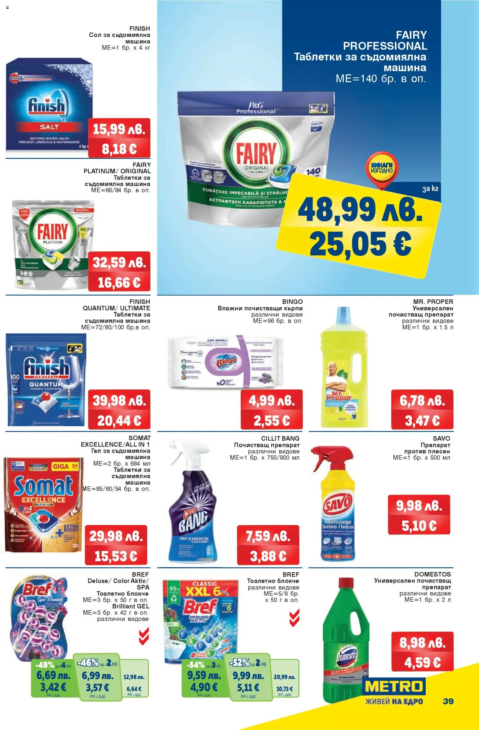 {H1} | Страница: 39 | Продукти: Таблетки, Почистващ препарат, Darált marhahús, Съдомиялна