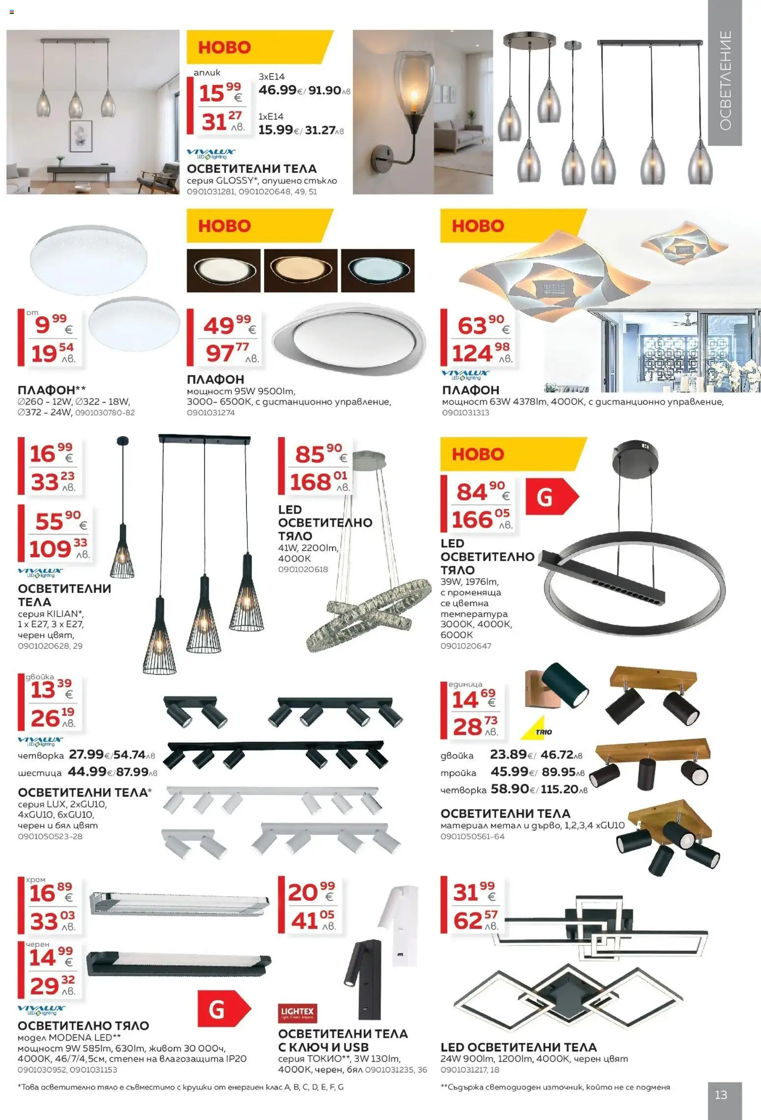 {H1} | Страница: 13 | Продукти: USB, Осветително тяло, Дистанционно