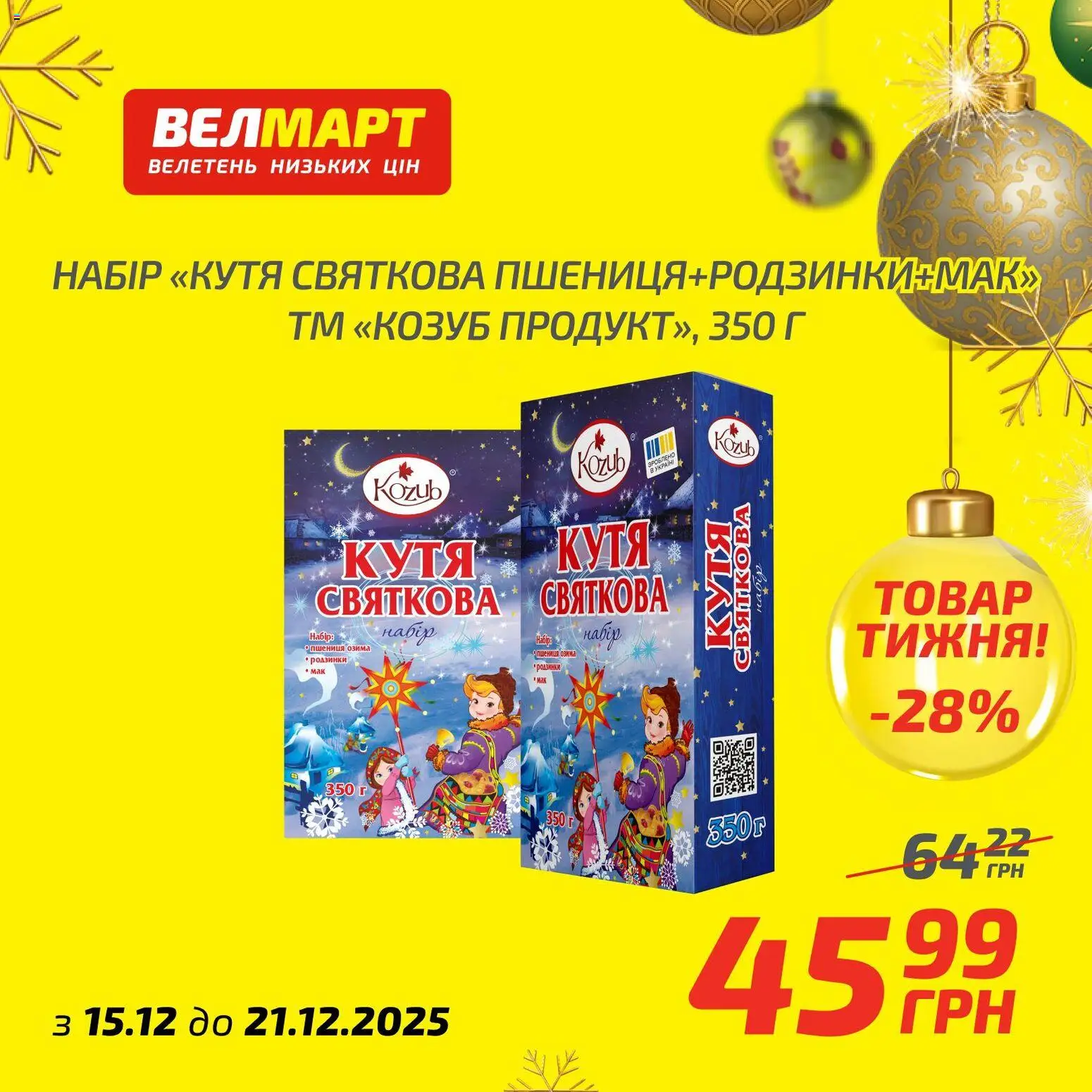 Велмарт Kаталог - дійснийкції з 15.12.2025 | Сторінка: 3 | Товари: Родзинки