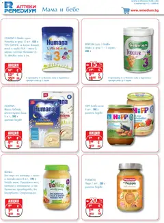 Преглед на Ремедиум брошура - Офертите са валидни от 01.03.2026 | Страница: 36